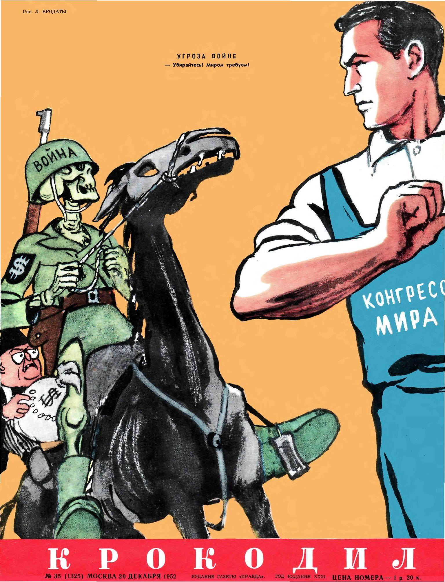 Крокодил, 1952 , № 35