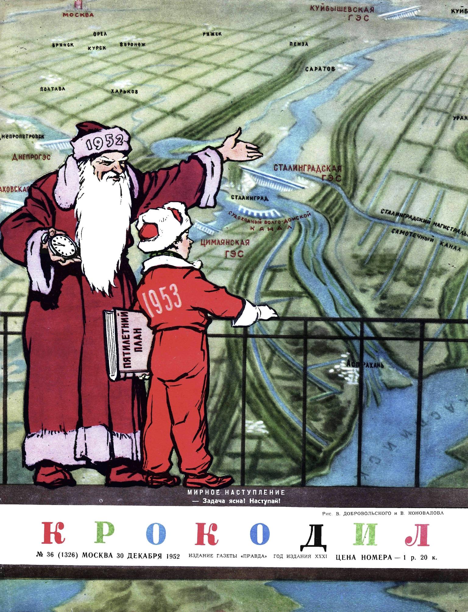 Крокодил, 1952 , № 36