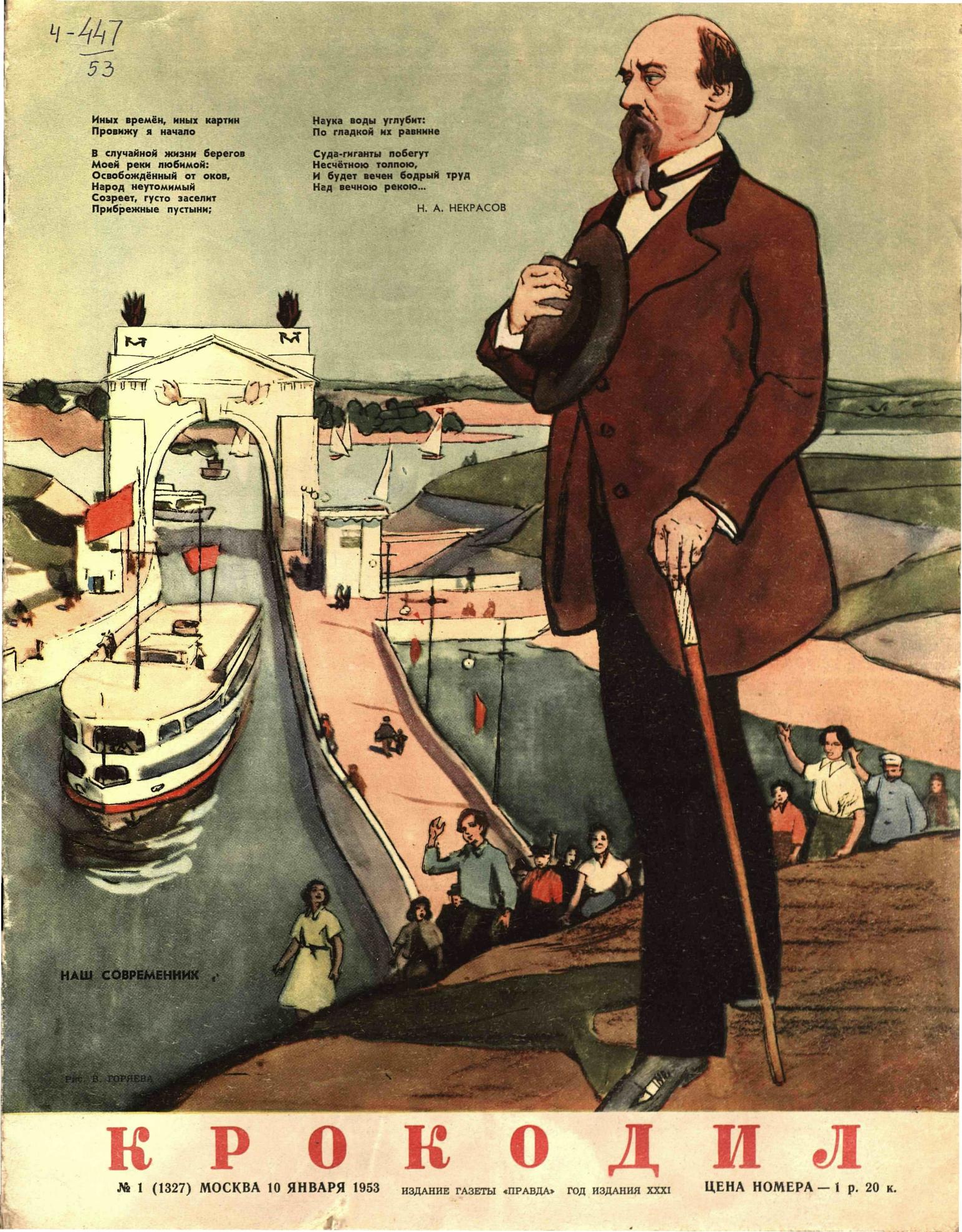 Крокодил, 1953 , № 01