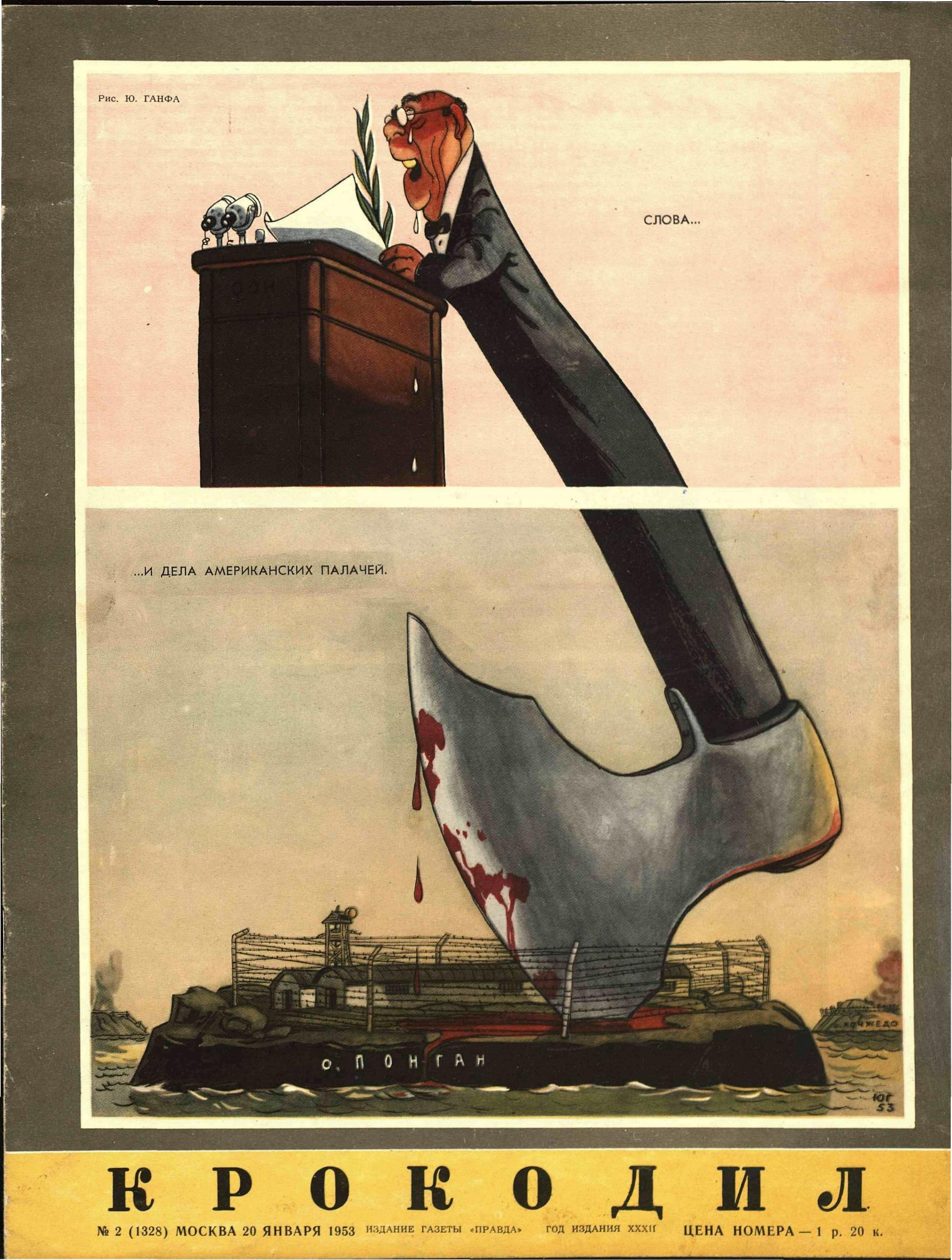 Крокодил, 1953 , № 02