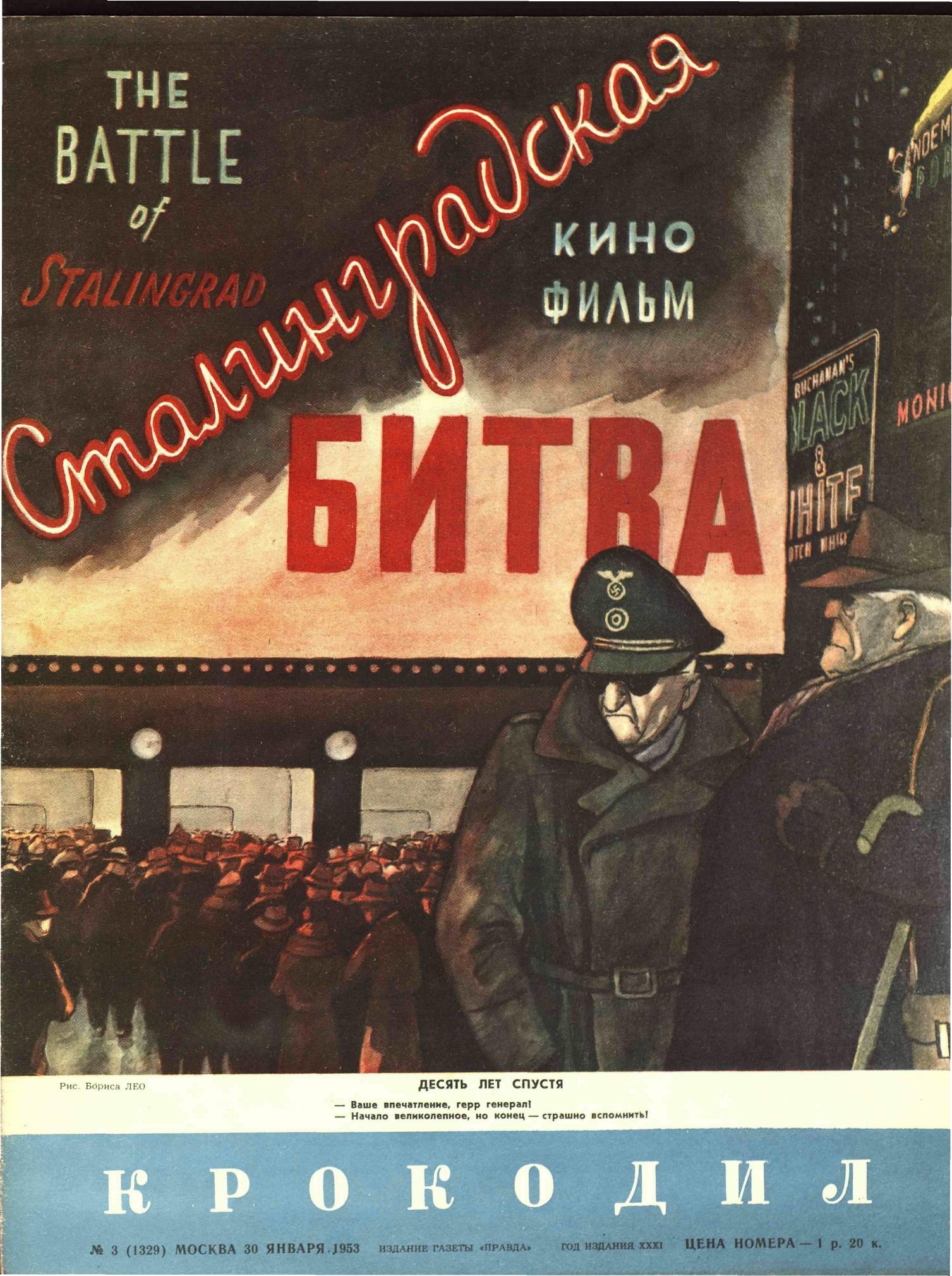 Крокодил, 1953 , № 03