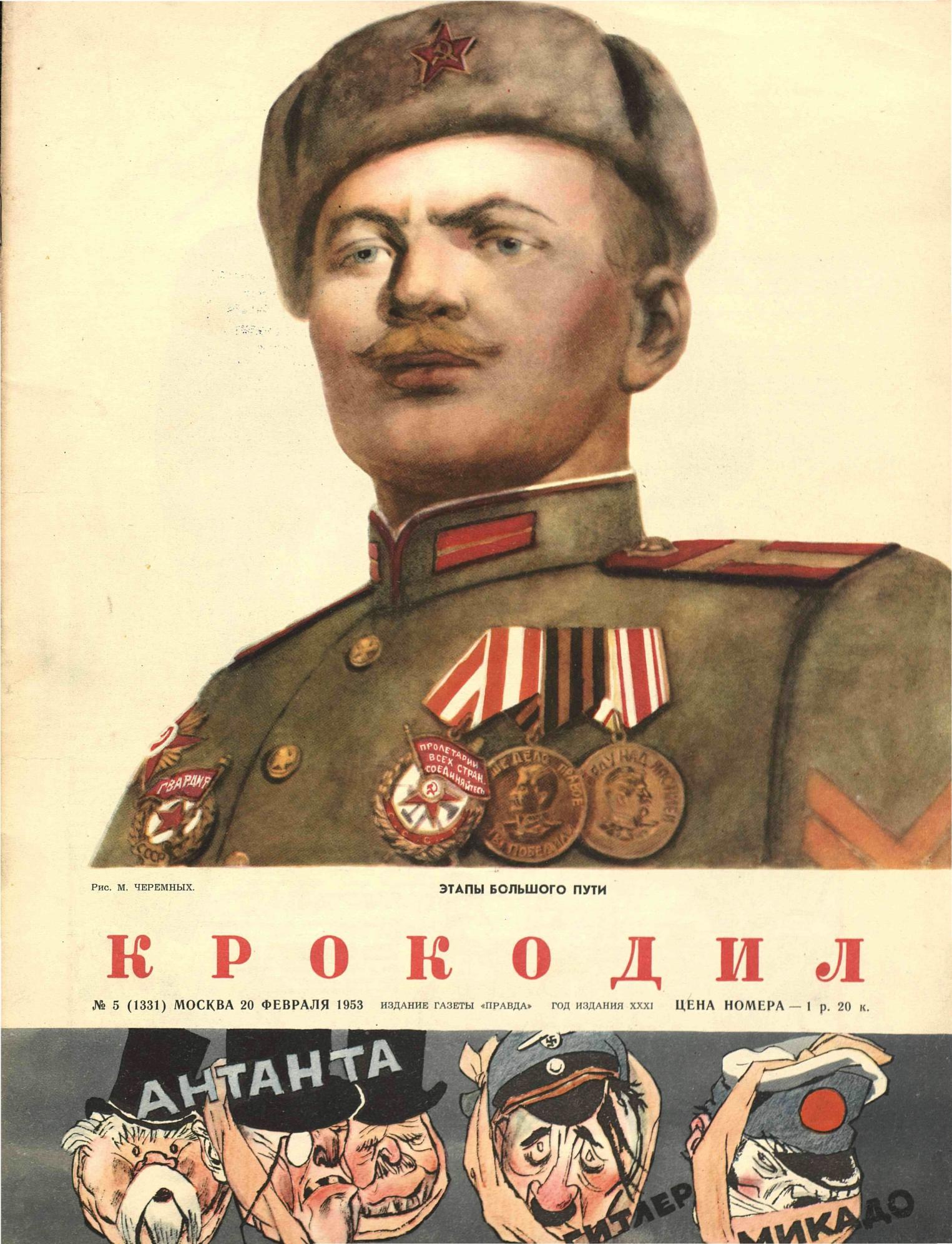 Крокодил, 1953 , № 05
