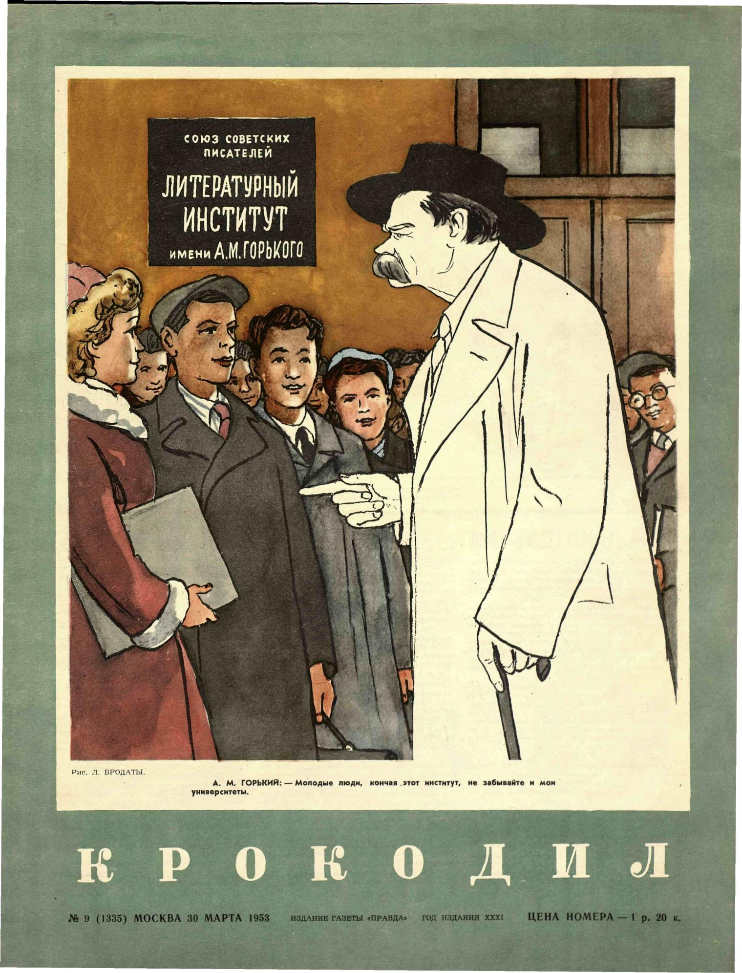 Крокодил, 1953 , № 09