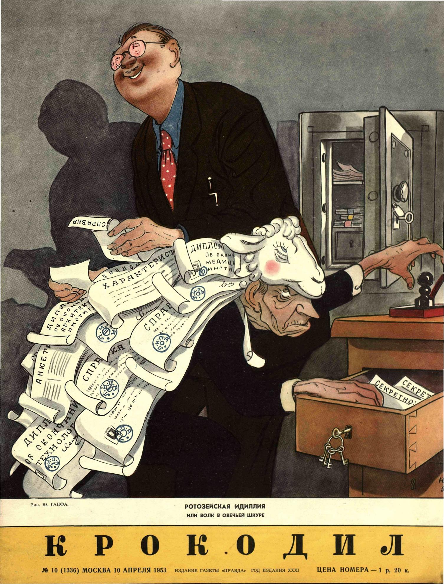 Крокодил, 1953 , № 10