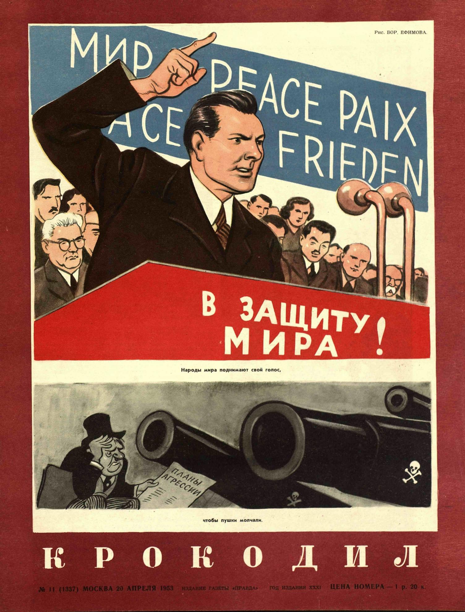 Крокодил, 1953 , № 11