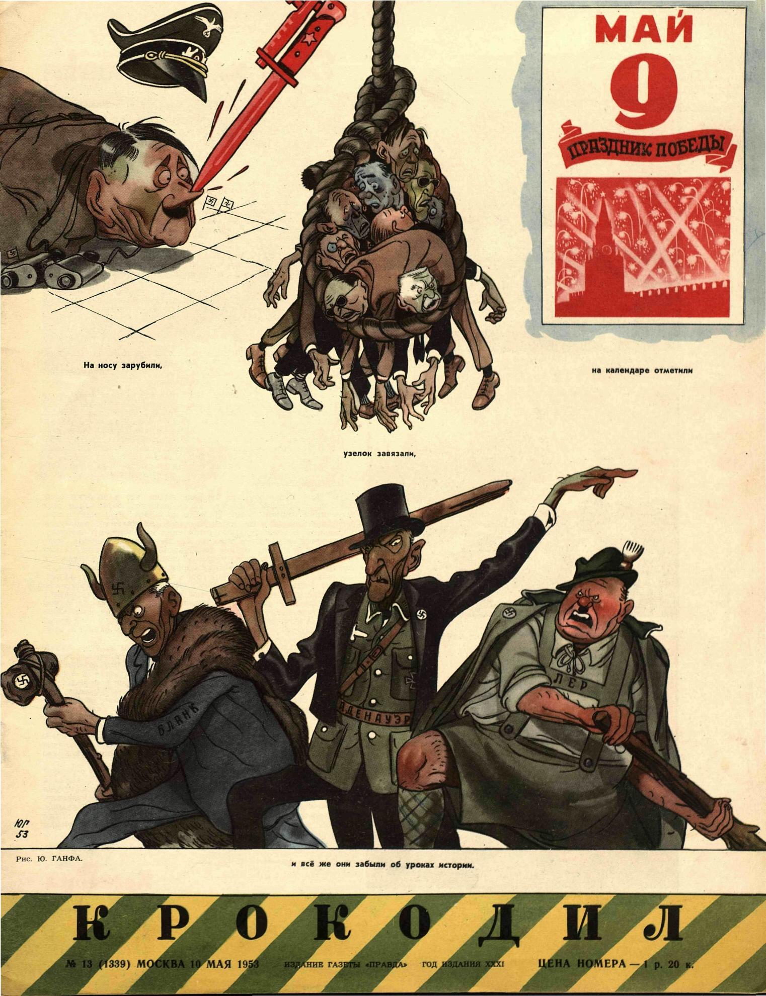 Крокодил, 1953 , № 13