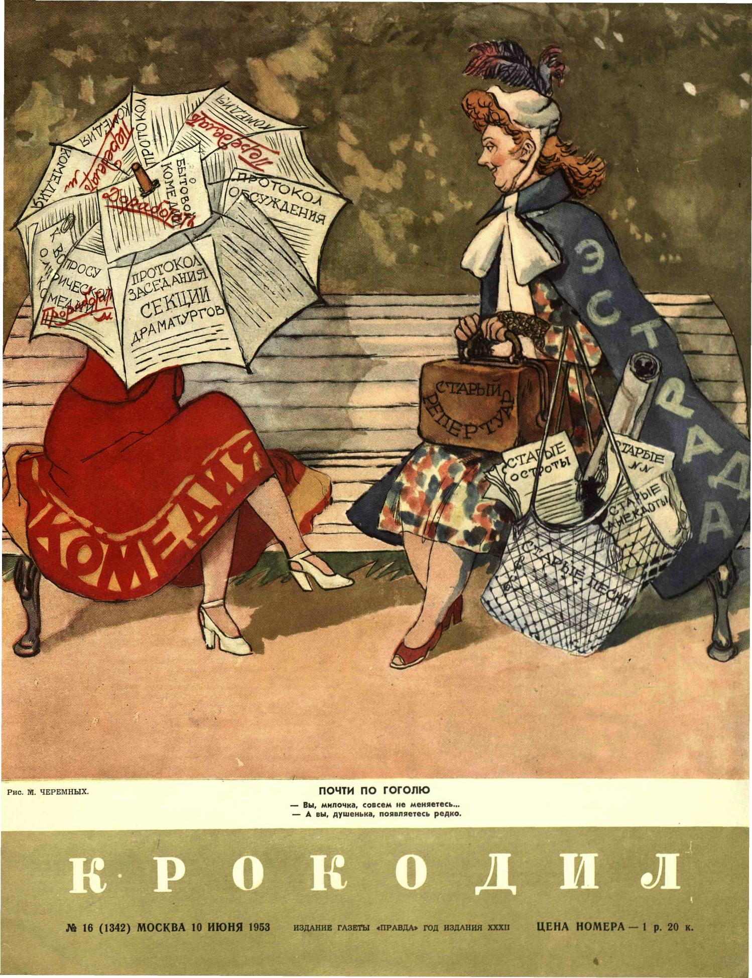 Крокодил, 1953 , № 16