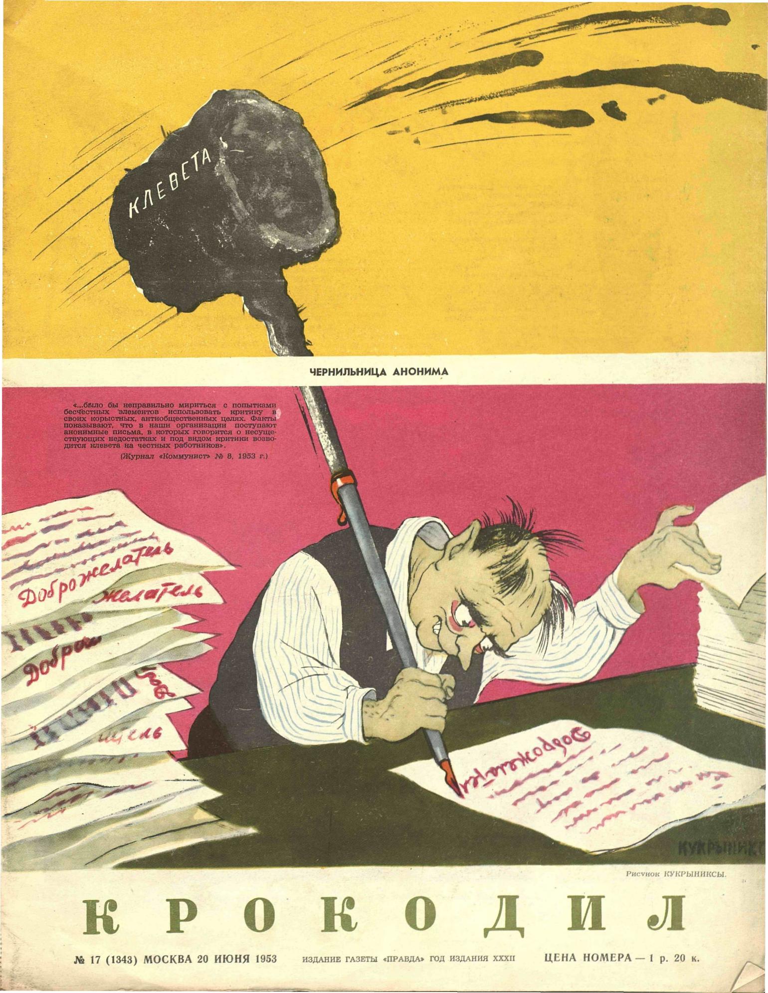 Крокодил, 1953 , № 17