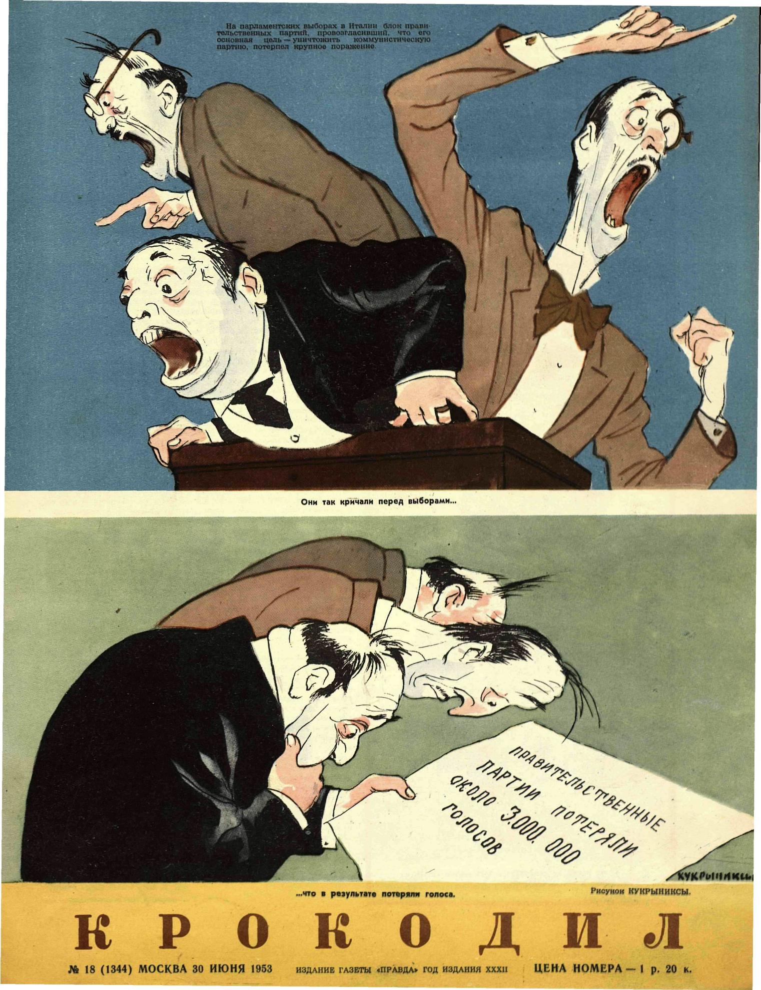 Крокодил, 1953 , № 18
