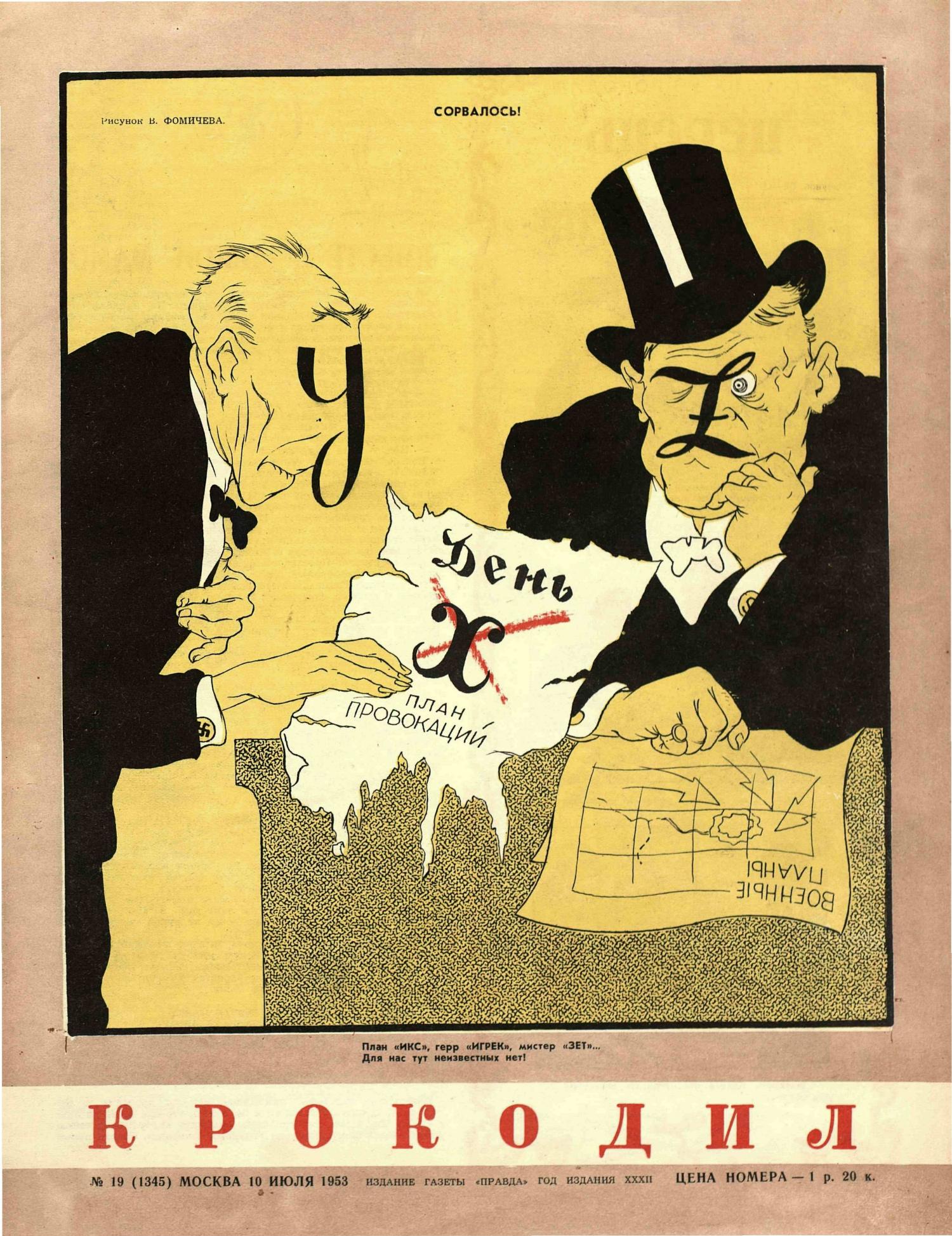Крокодил, 1953 , № 19