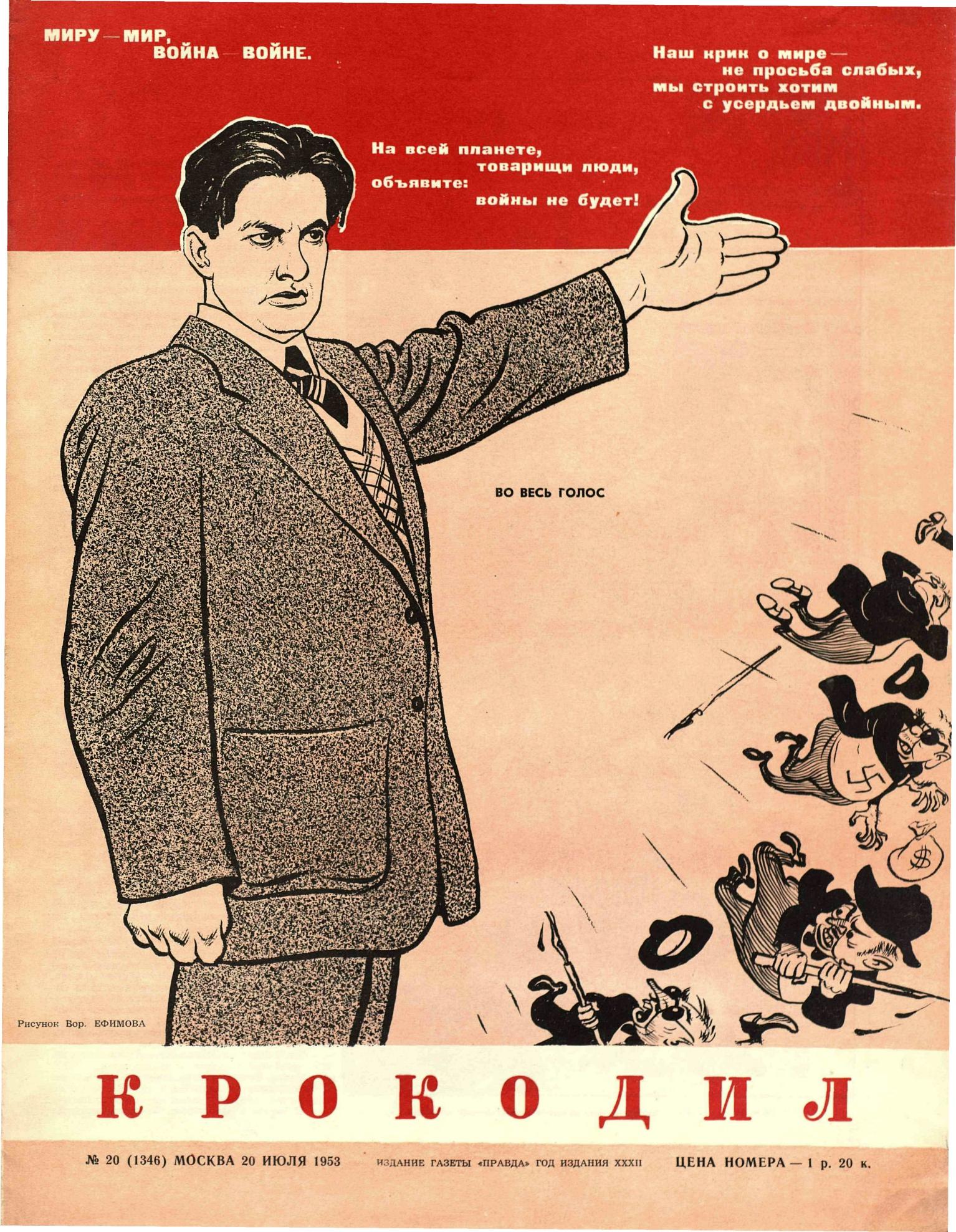 Крокодил, 1953 , № 20