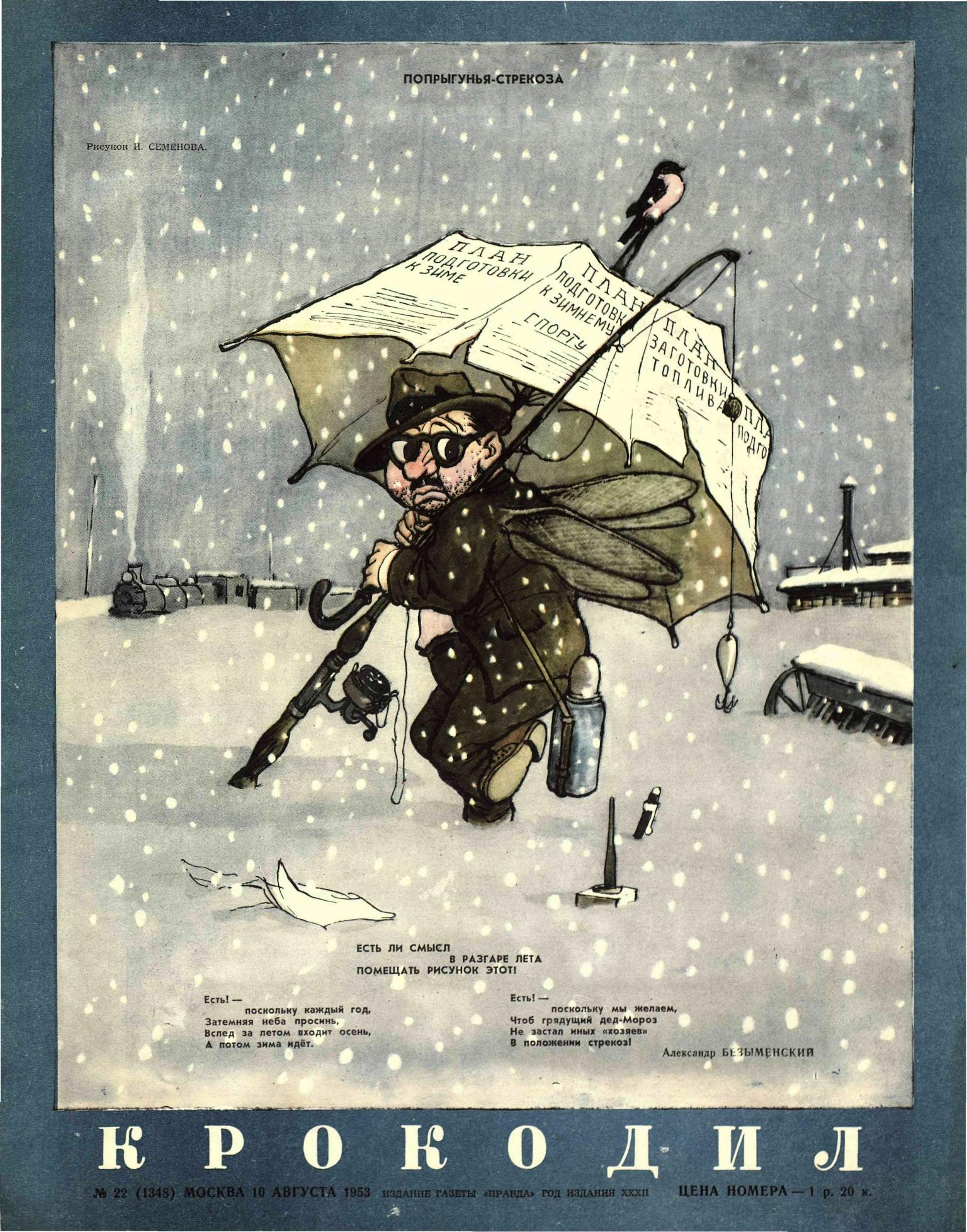 Крокодил, 1953 , № 22
