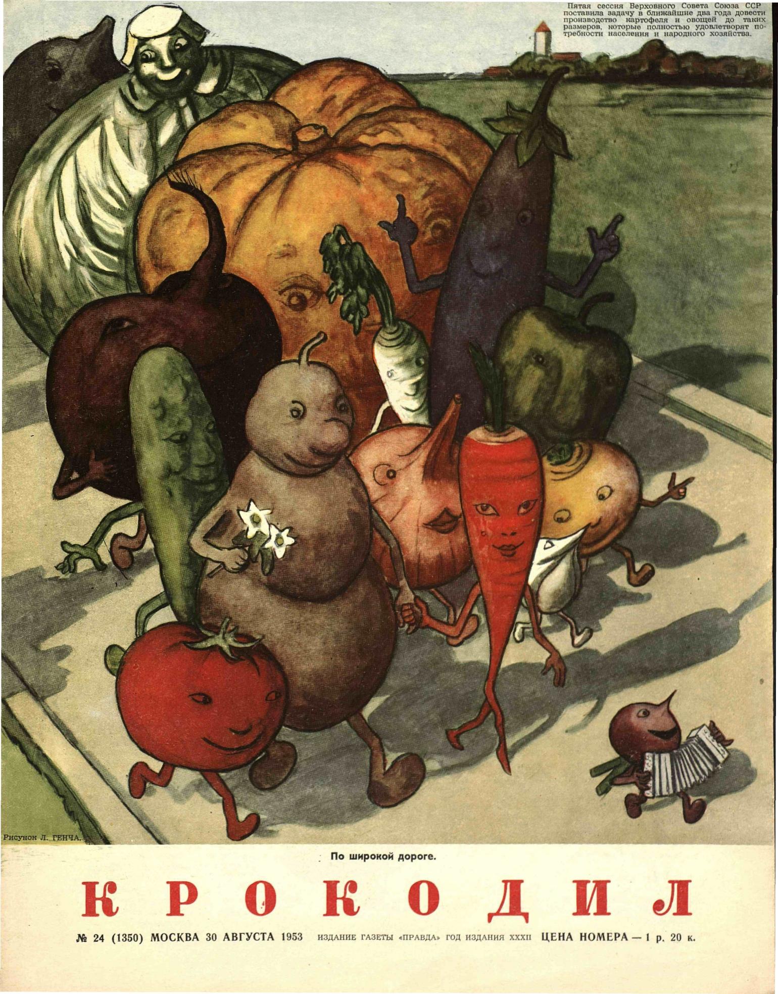 Крокодил, 1953 , № 24