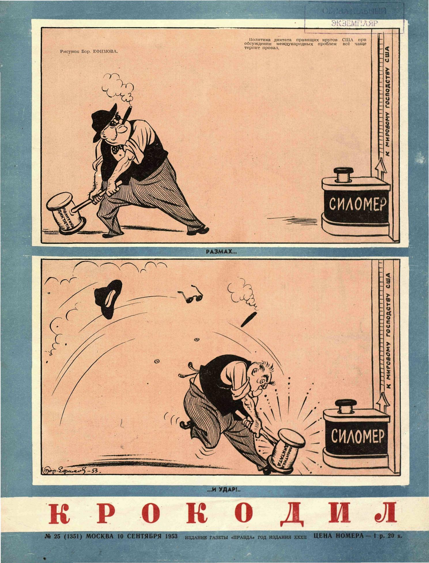Крокодил, 1953 , № 25