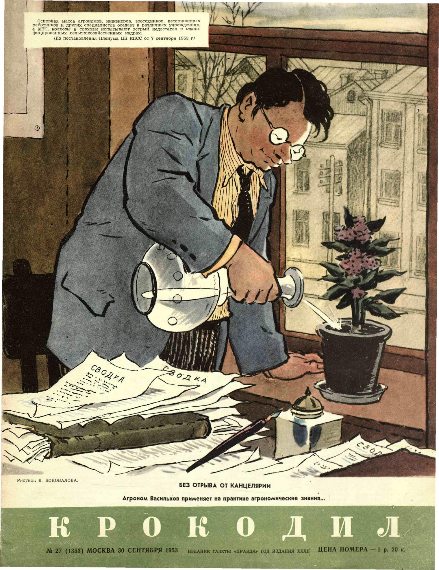 Крокодил, 1953 , № 27