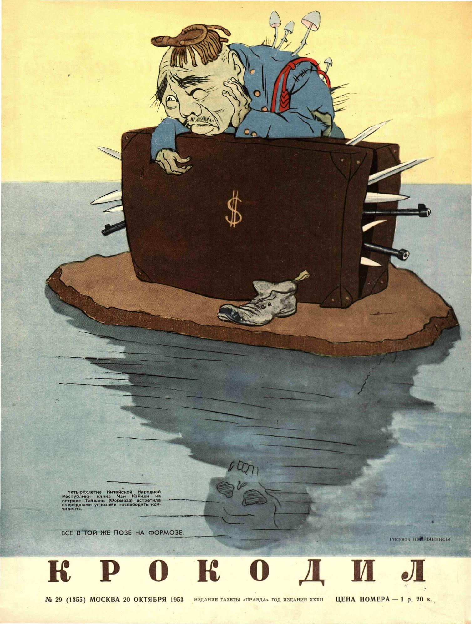 Крокодил, 1953 , № 29