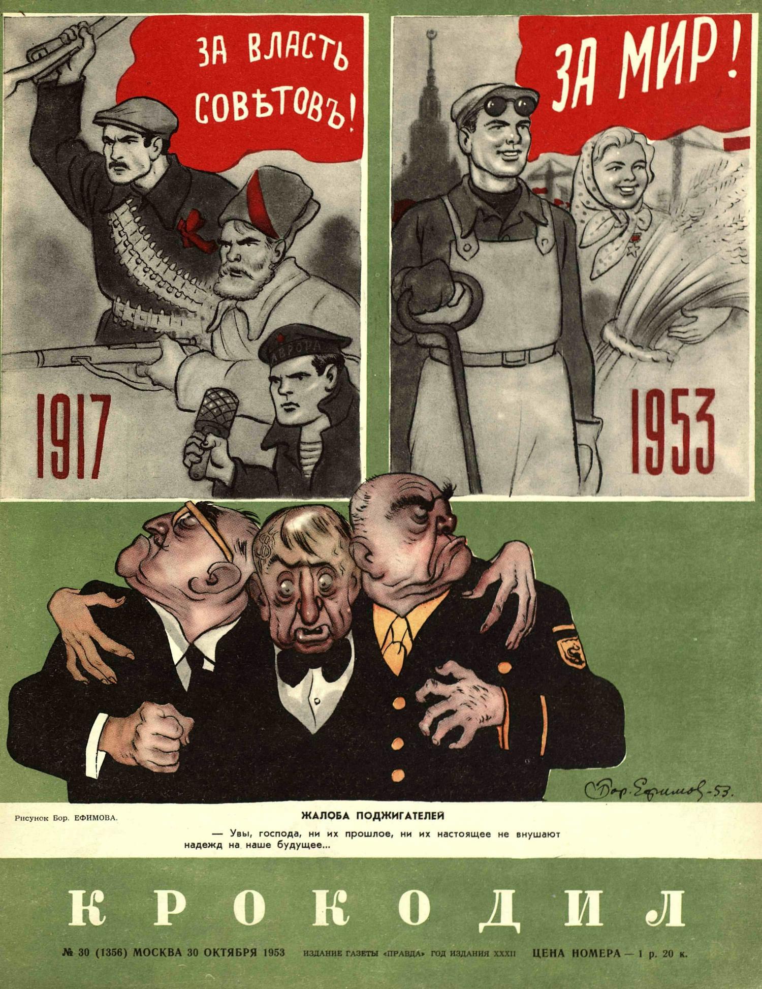 Крокодил, 1953 , № 30