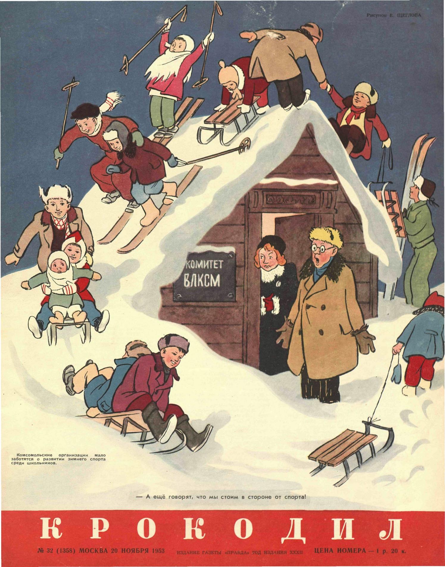 Крокодил, 1953 , № 32