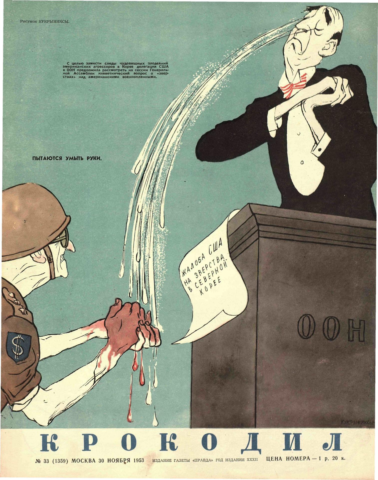 Крокодил, 1953 , № 33