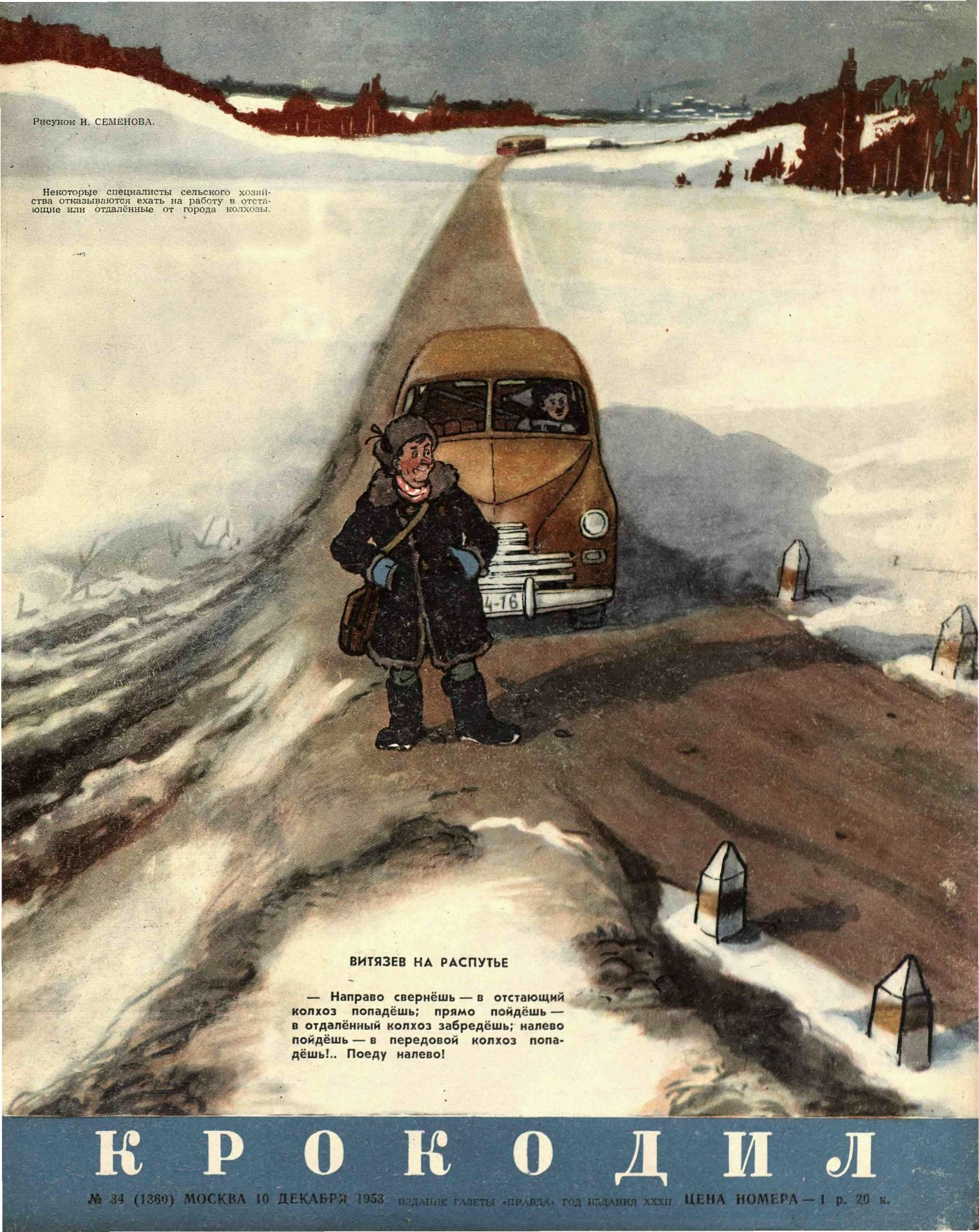 Крокодил, 1953 , № 34