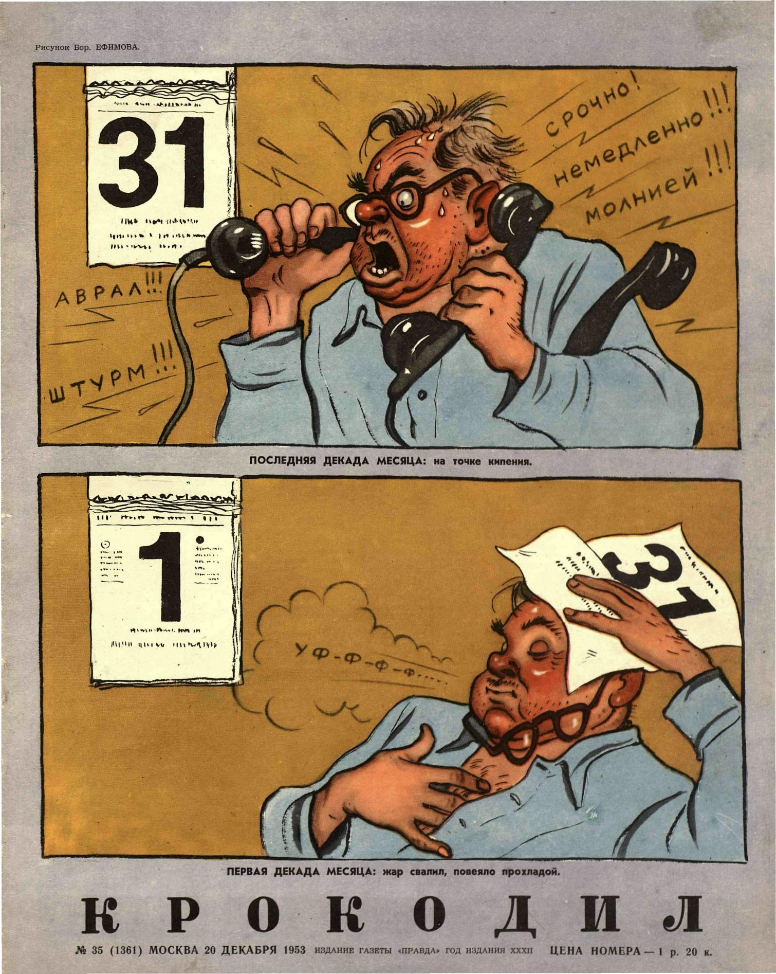 Крокодил, 1953 , № 35