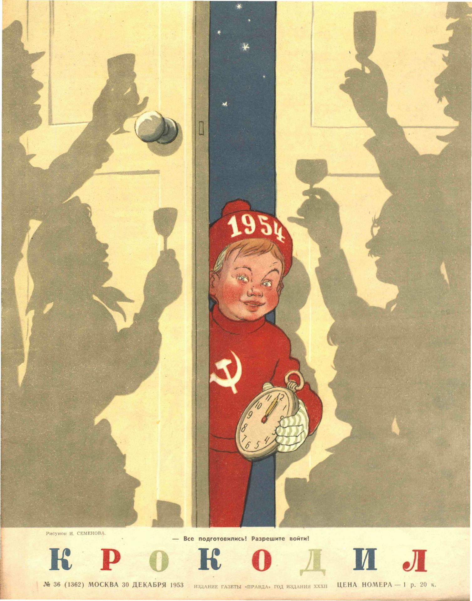 Крокодил, 1953 , № 36