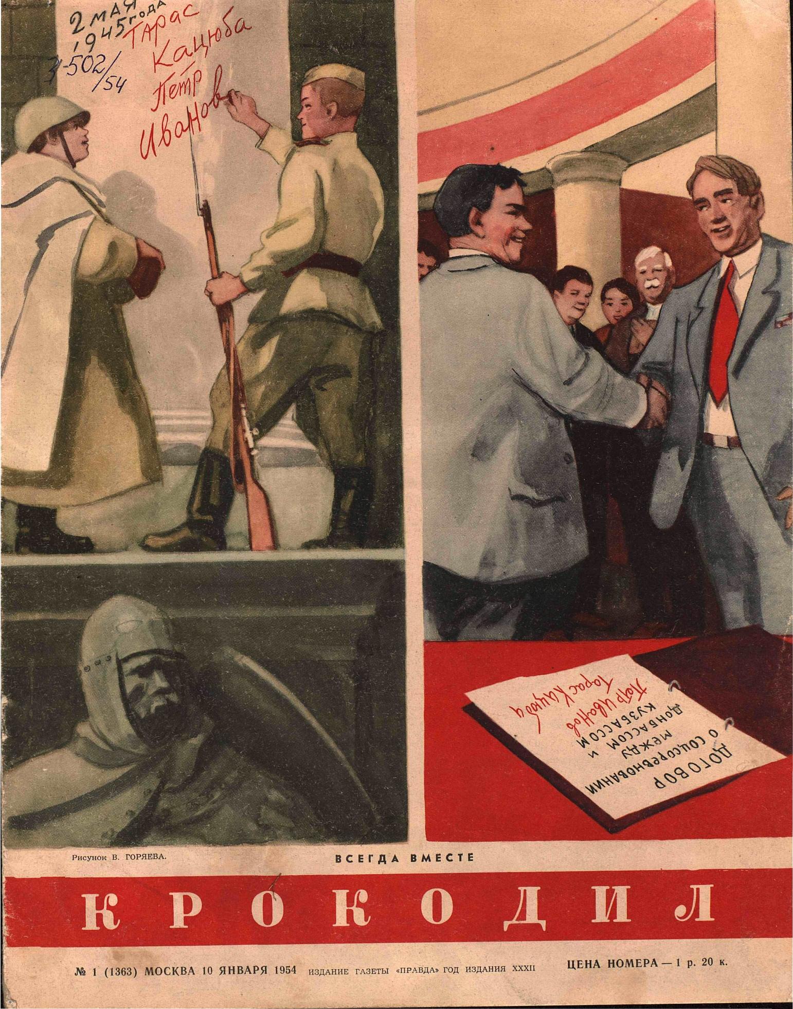 Крокодил, 1954 , № 01