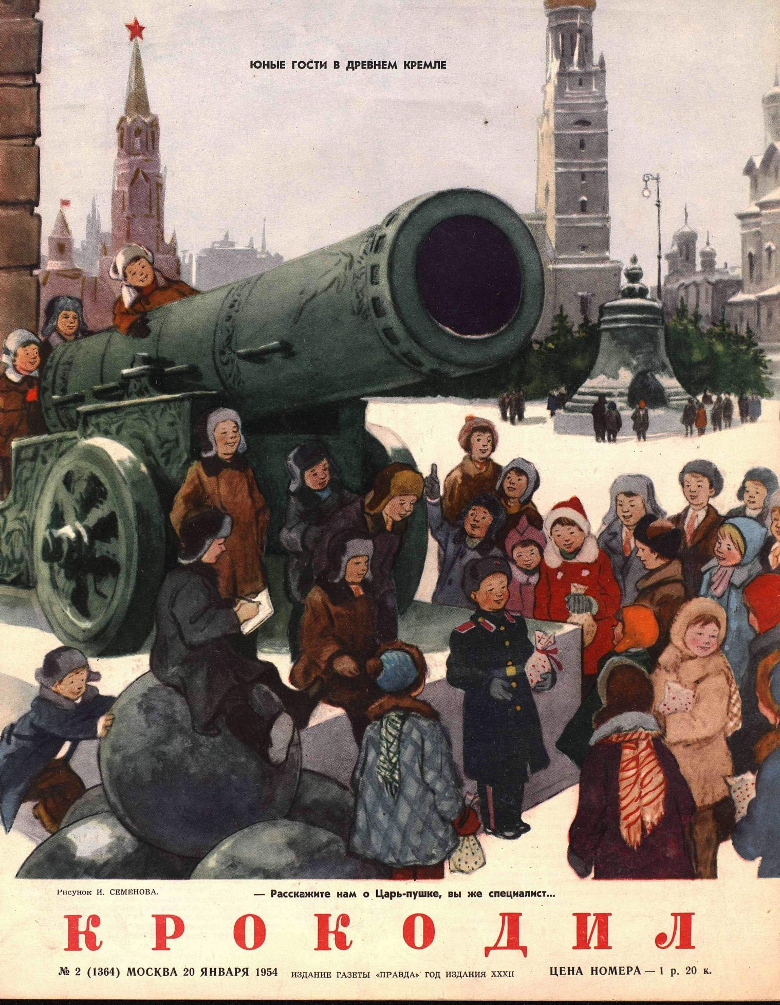 Крокодил, 1954 , № 02