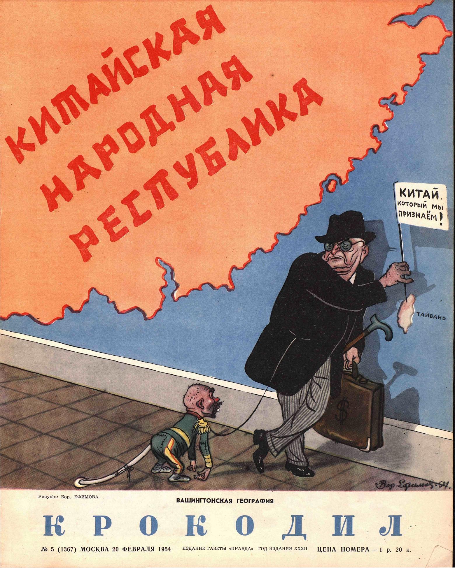 Крокодил, 1954 , № 05
