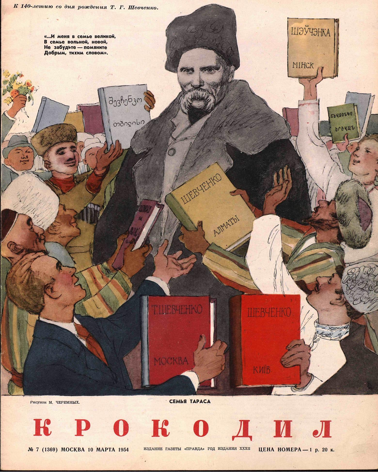 Крокодил, 1954 , № 07