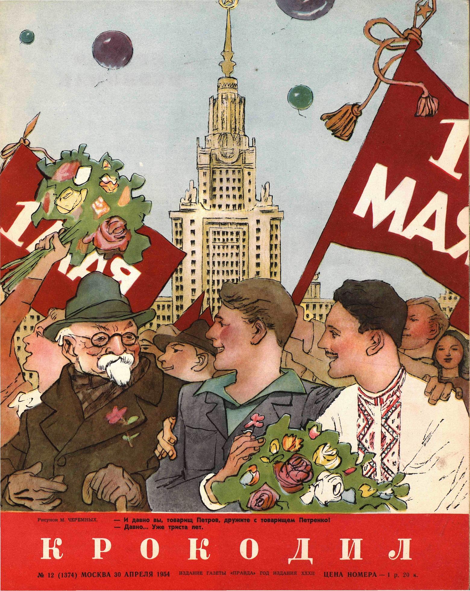 Крокодил, 1954 , № 12