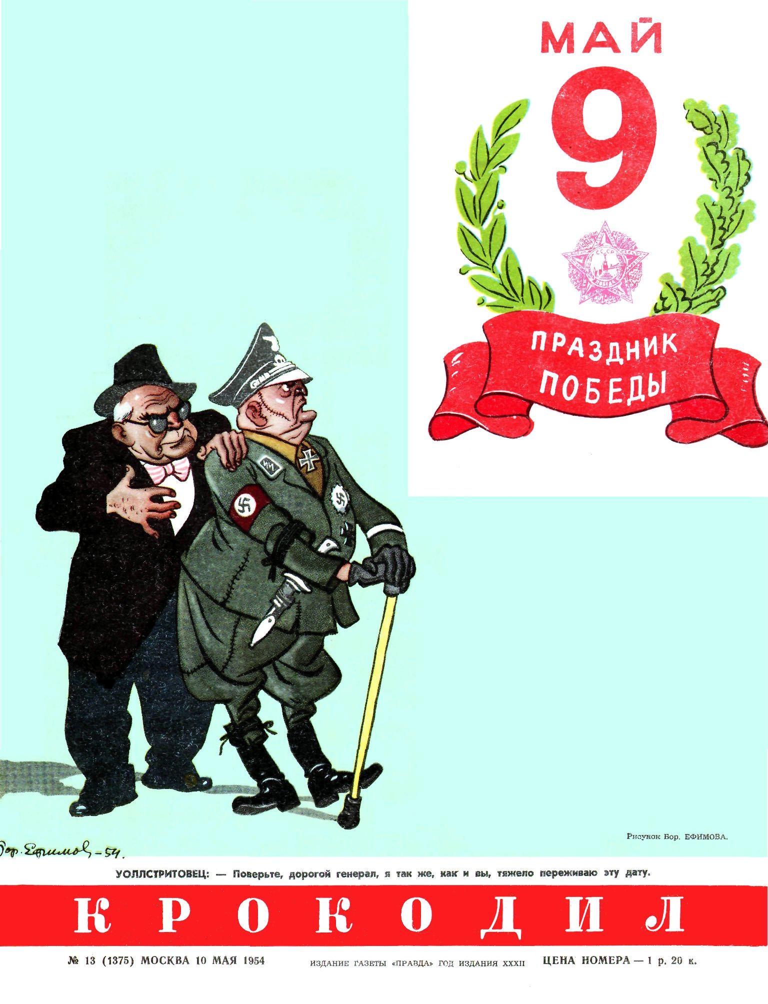 Крокодил, 1954 , № 13