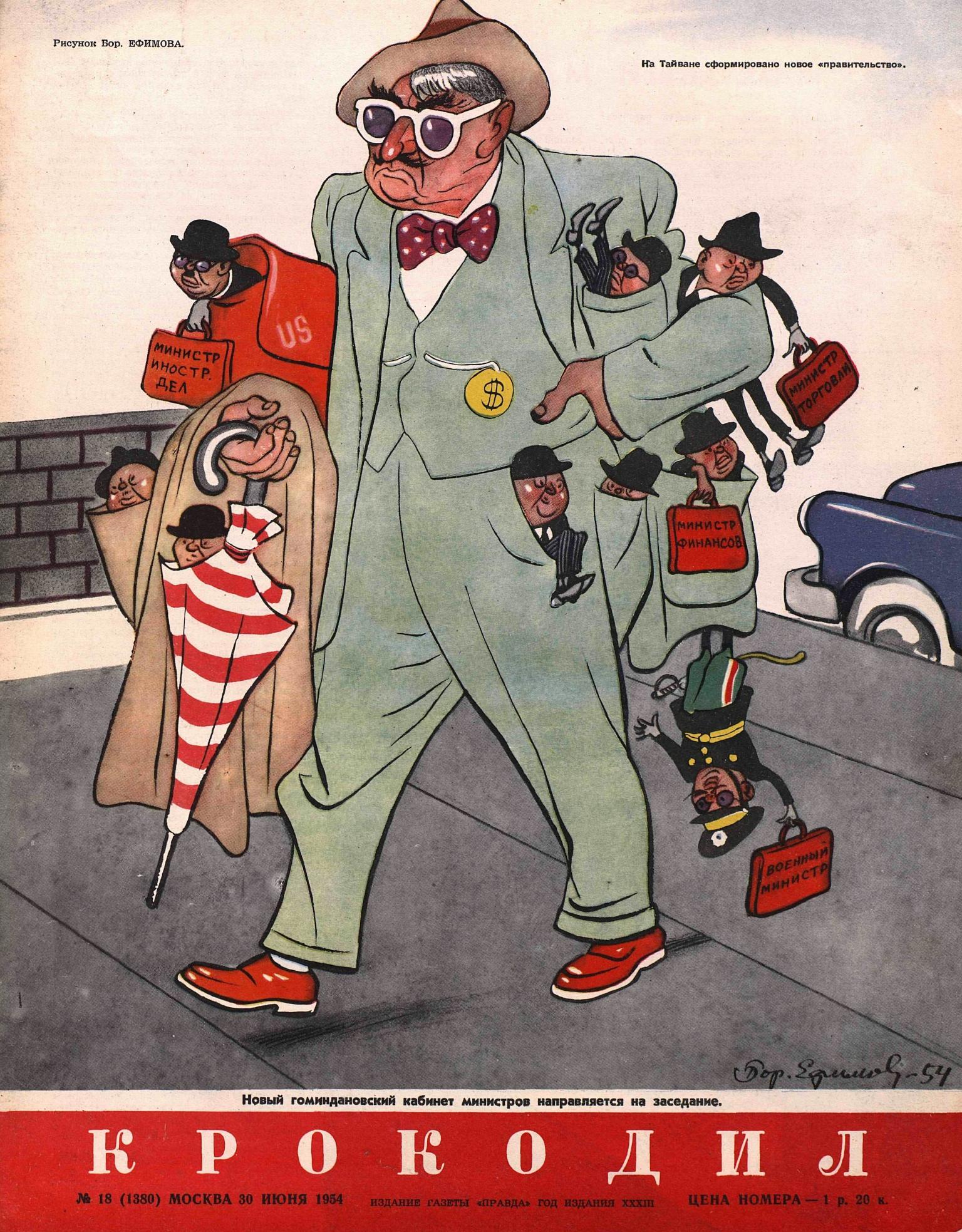 Крокодил, 1954 , № 18