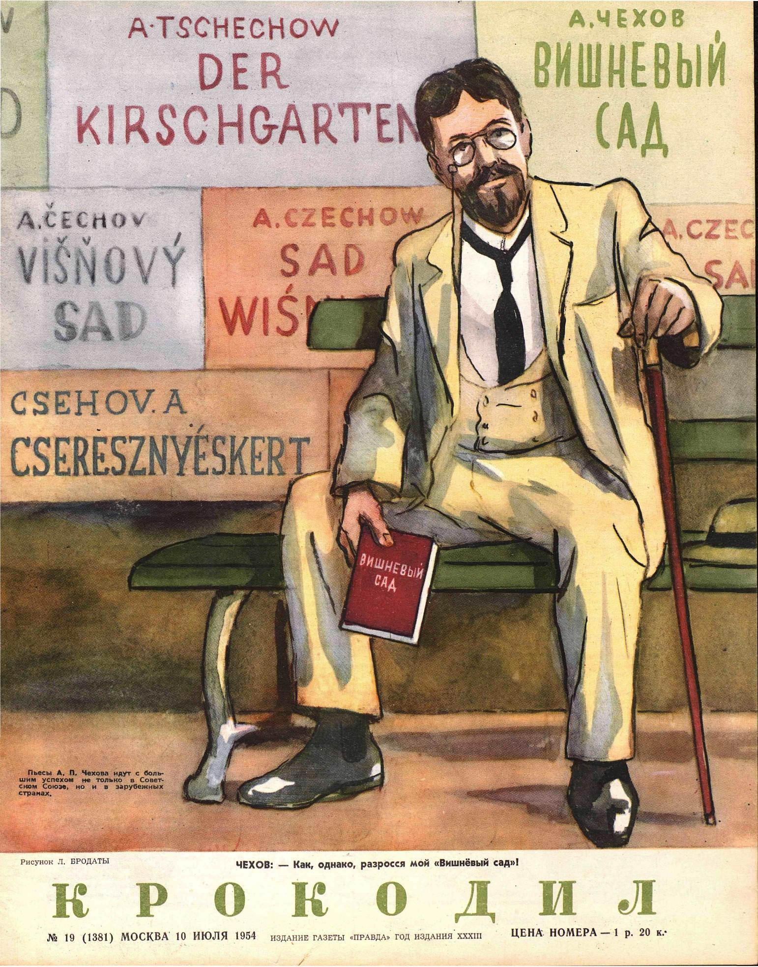 Крокодил, 1954 , № 19