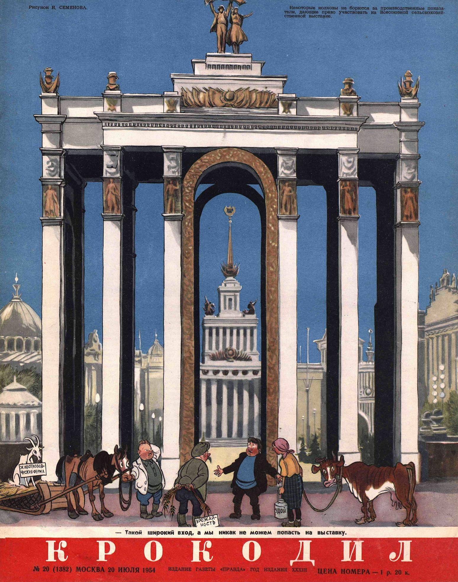 Крокодил, 1954 , № 20
