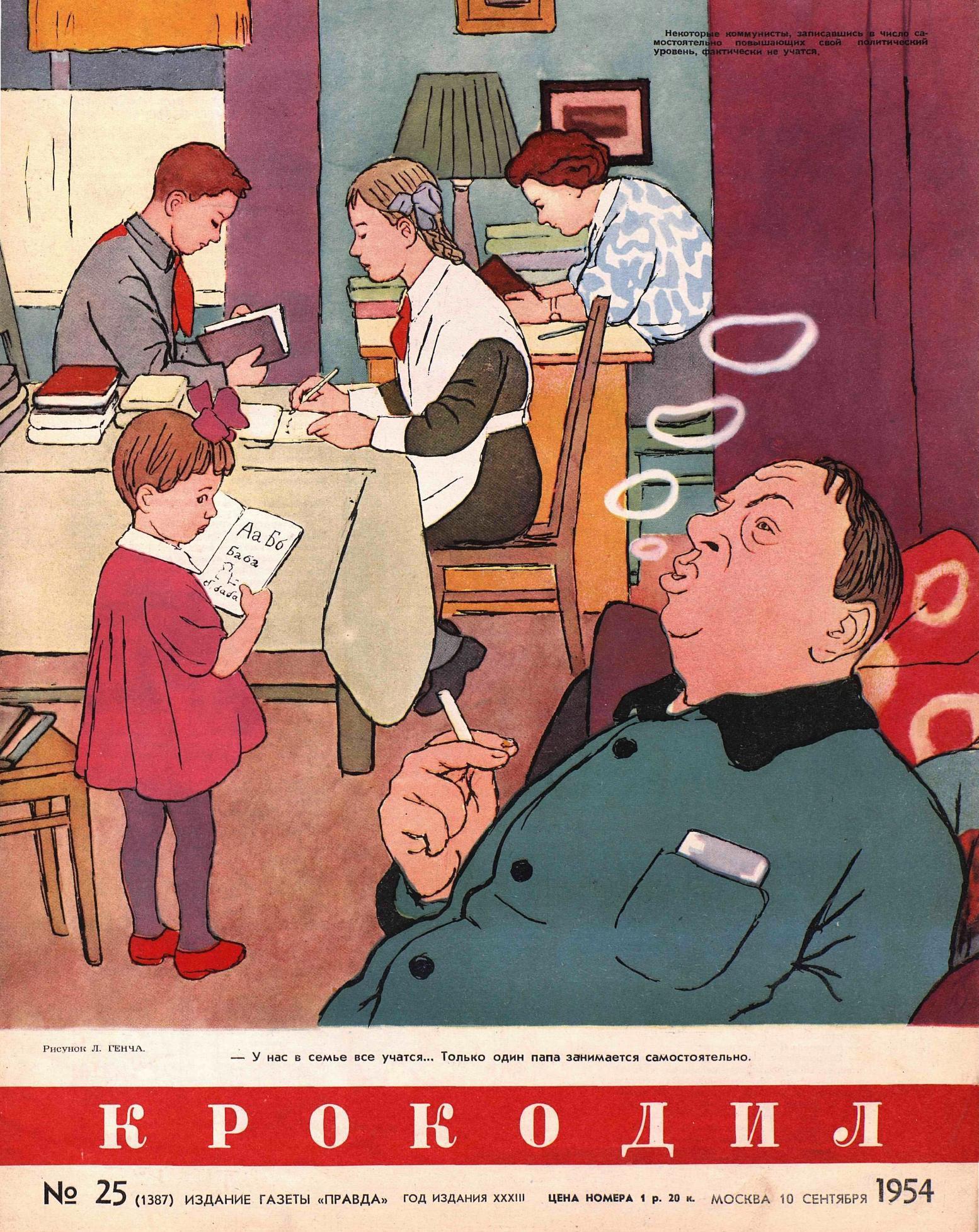 Крокодил, 1954 , № 25