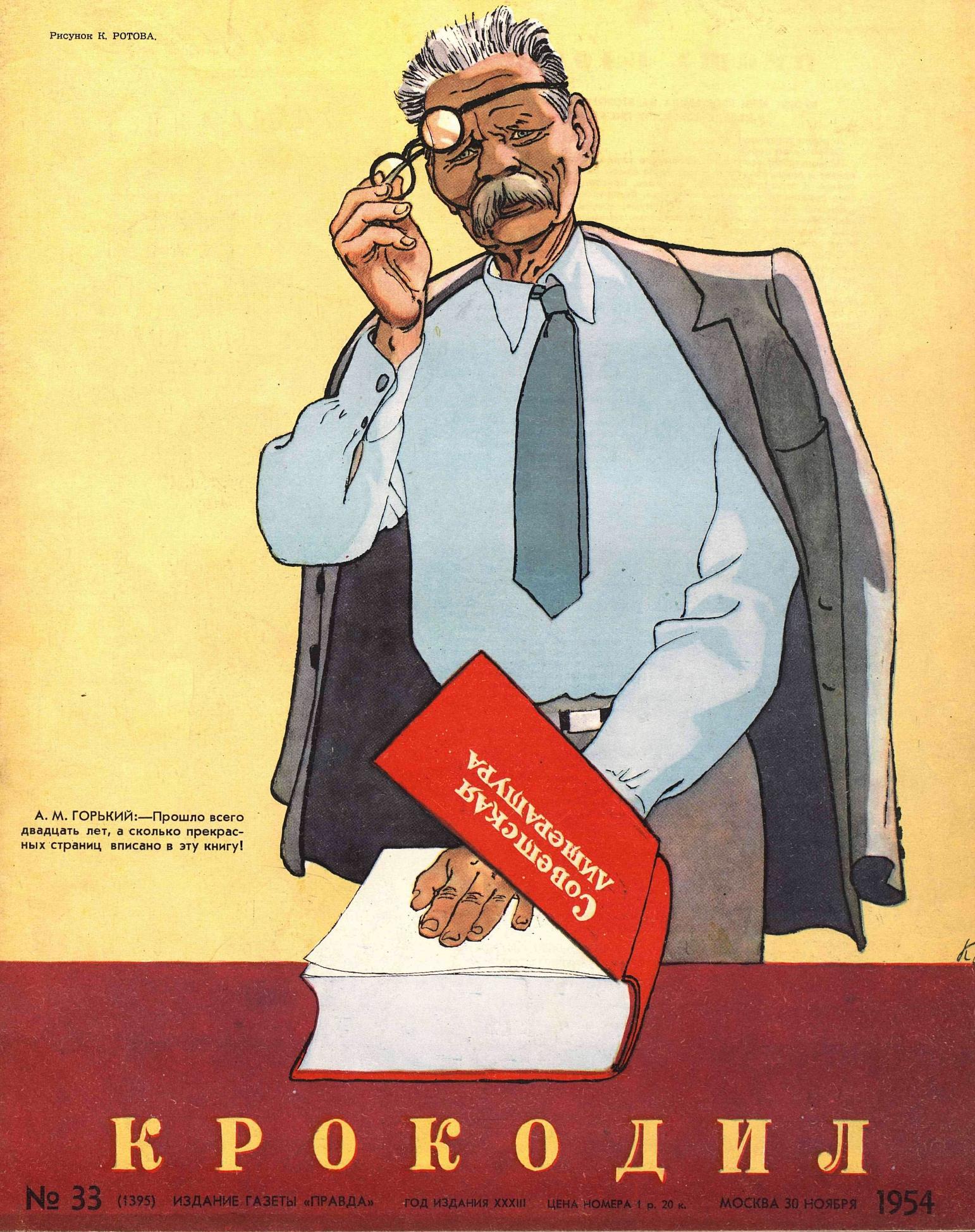 Крокодил, 1954 , № 33