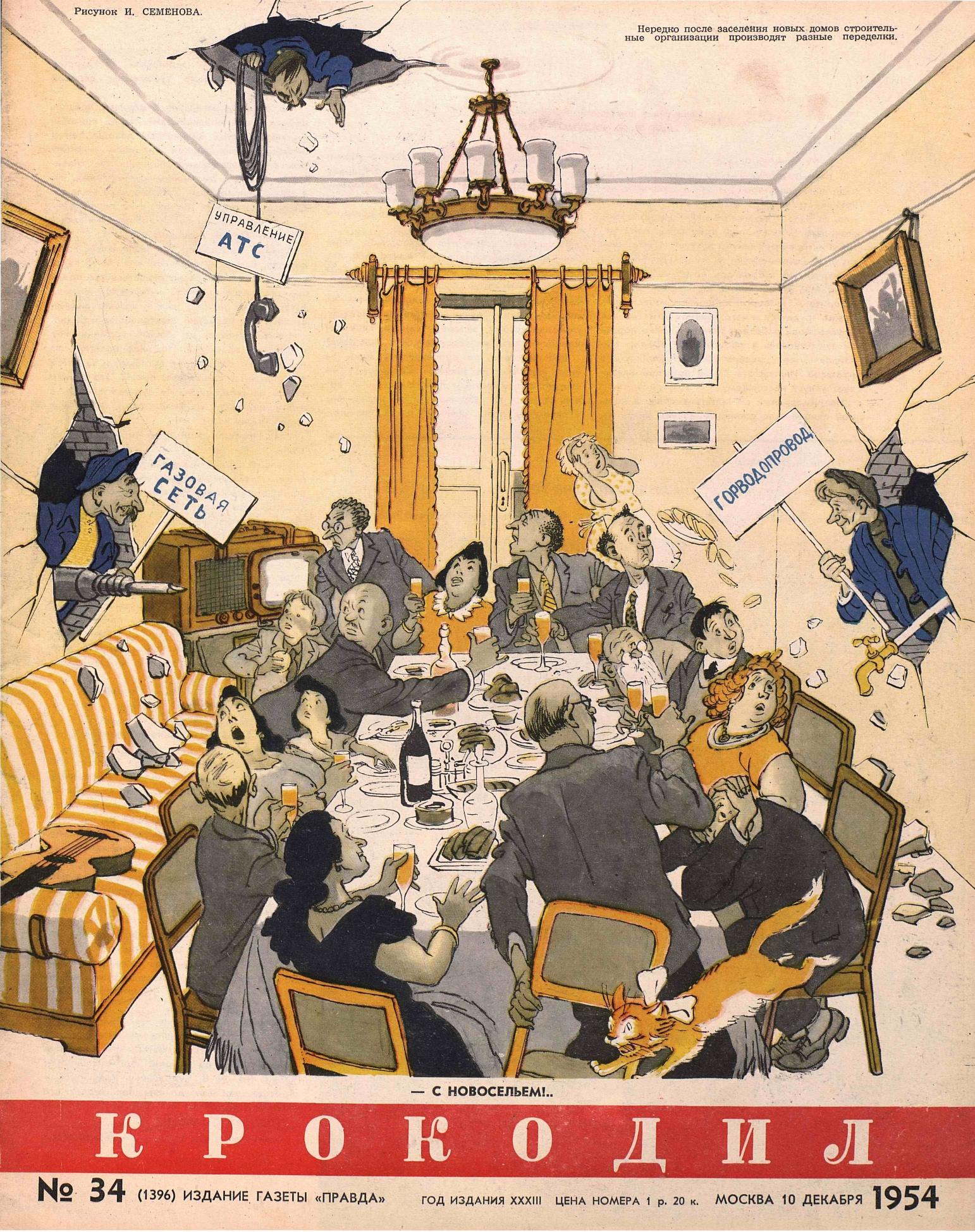 Крокодил, 1954 , № 34