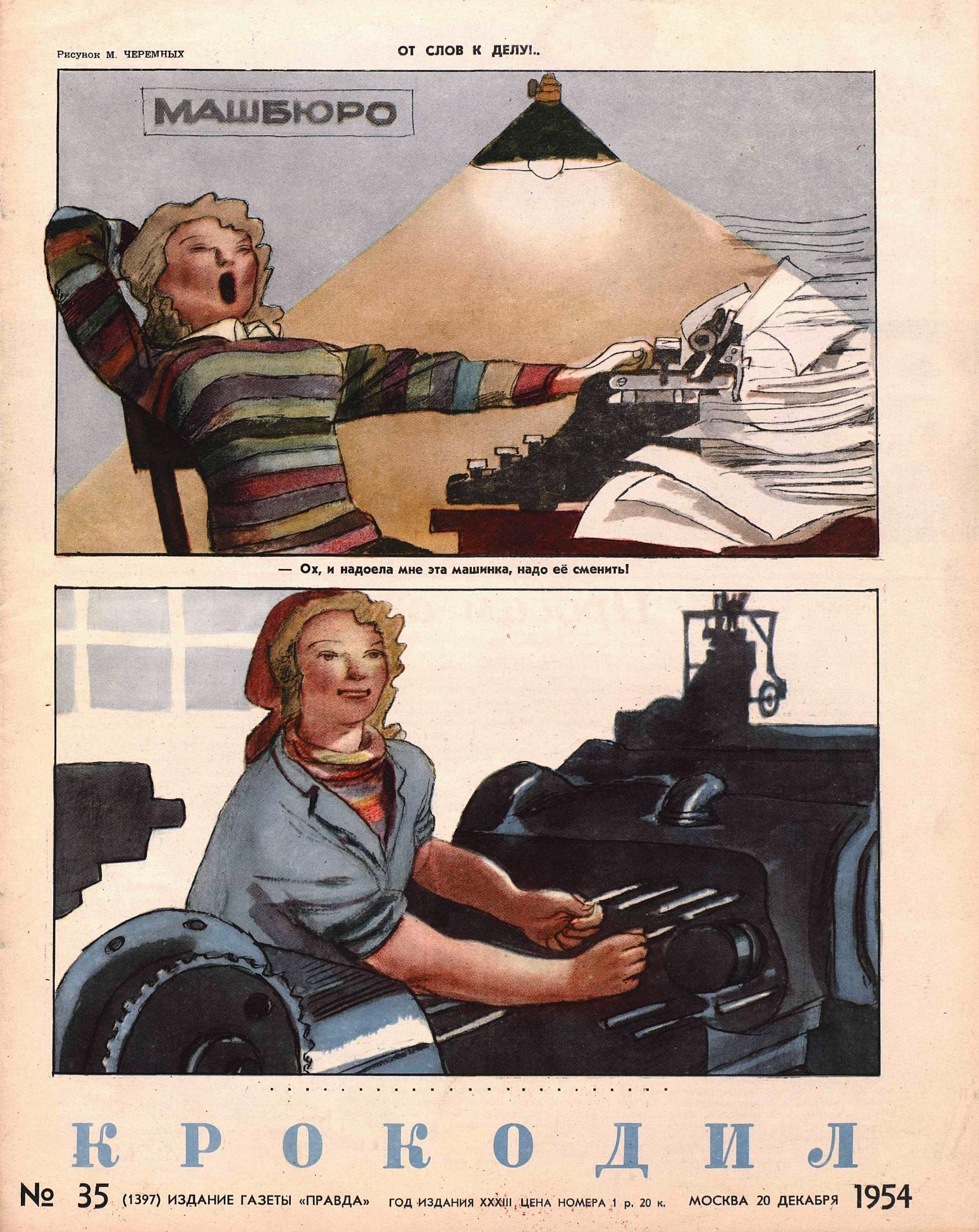 Крокодил, 1954 , № 35
