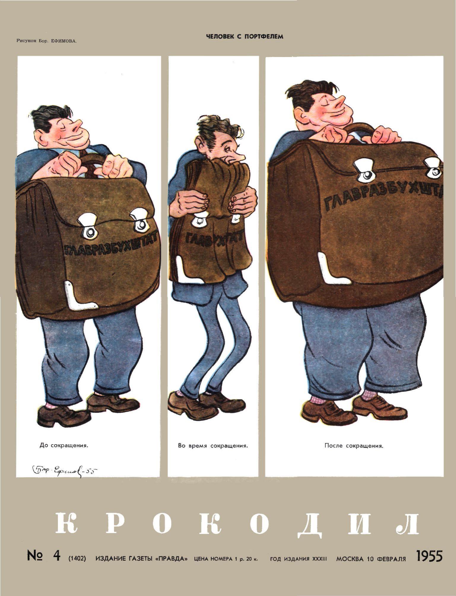 Крокодил, 1955 , № 04