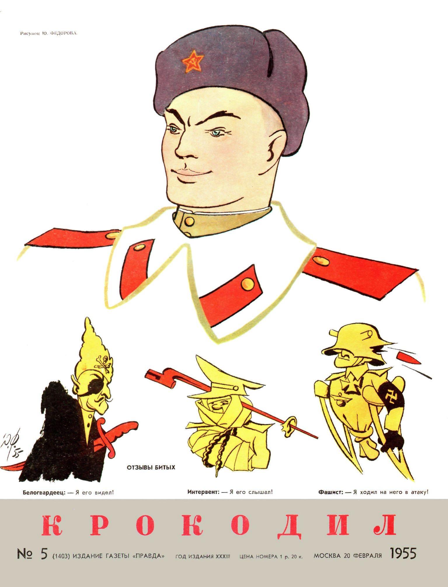 Крокодил, 1955 , № 05