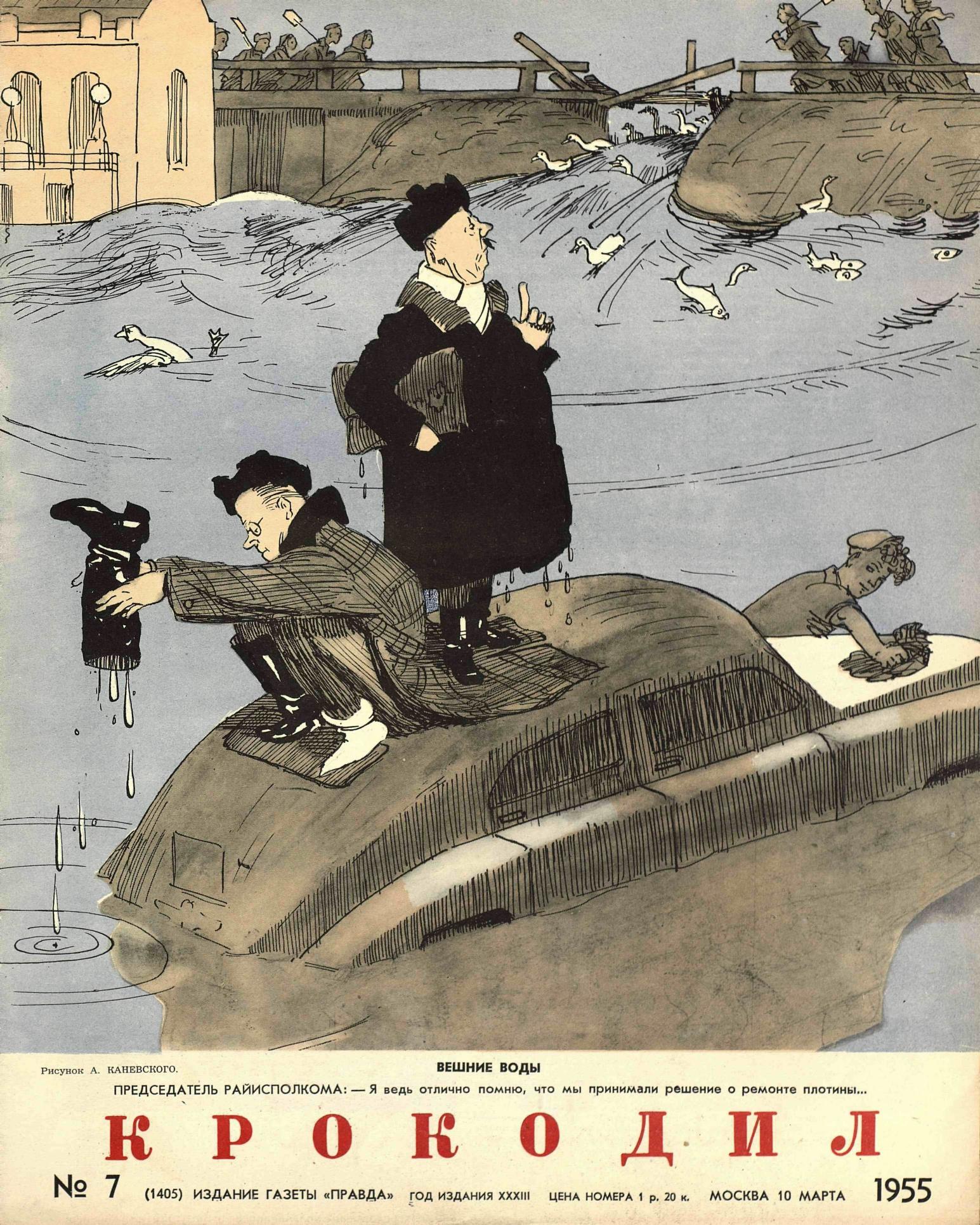 Крокодил, 1955 , № 07