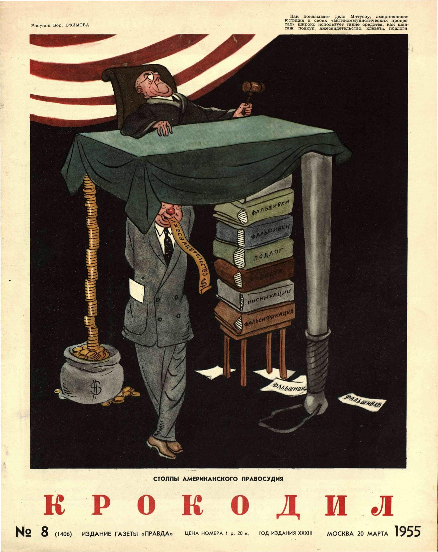 Крокодил, 1955 , № 08