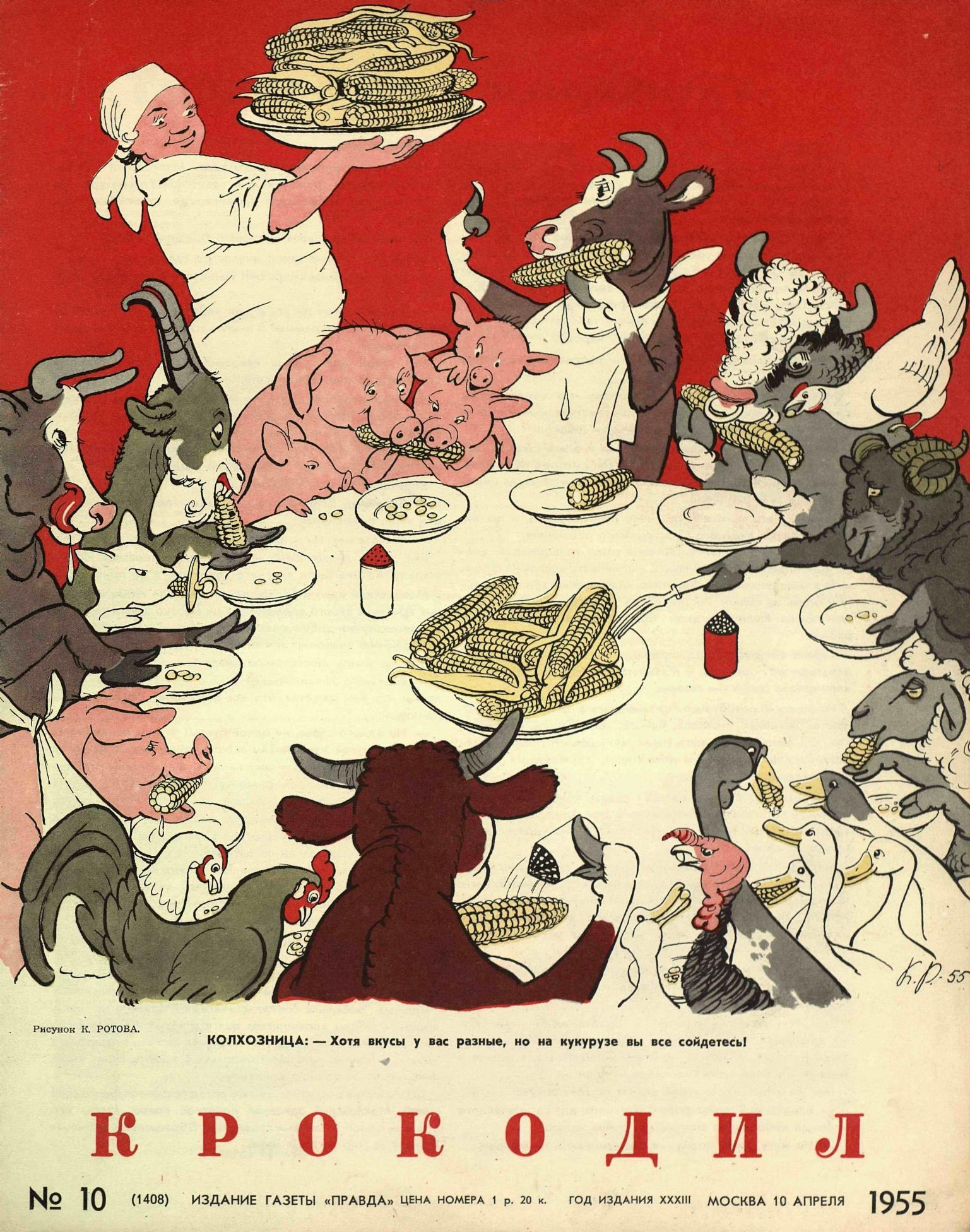 Крокодил, 1955 , № 10
