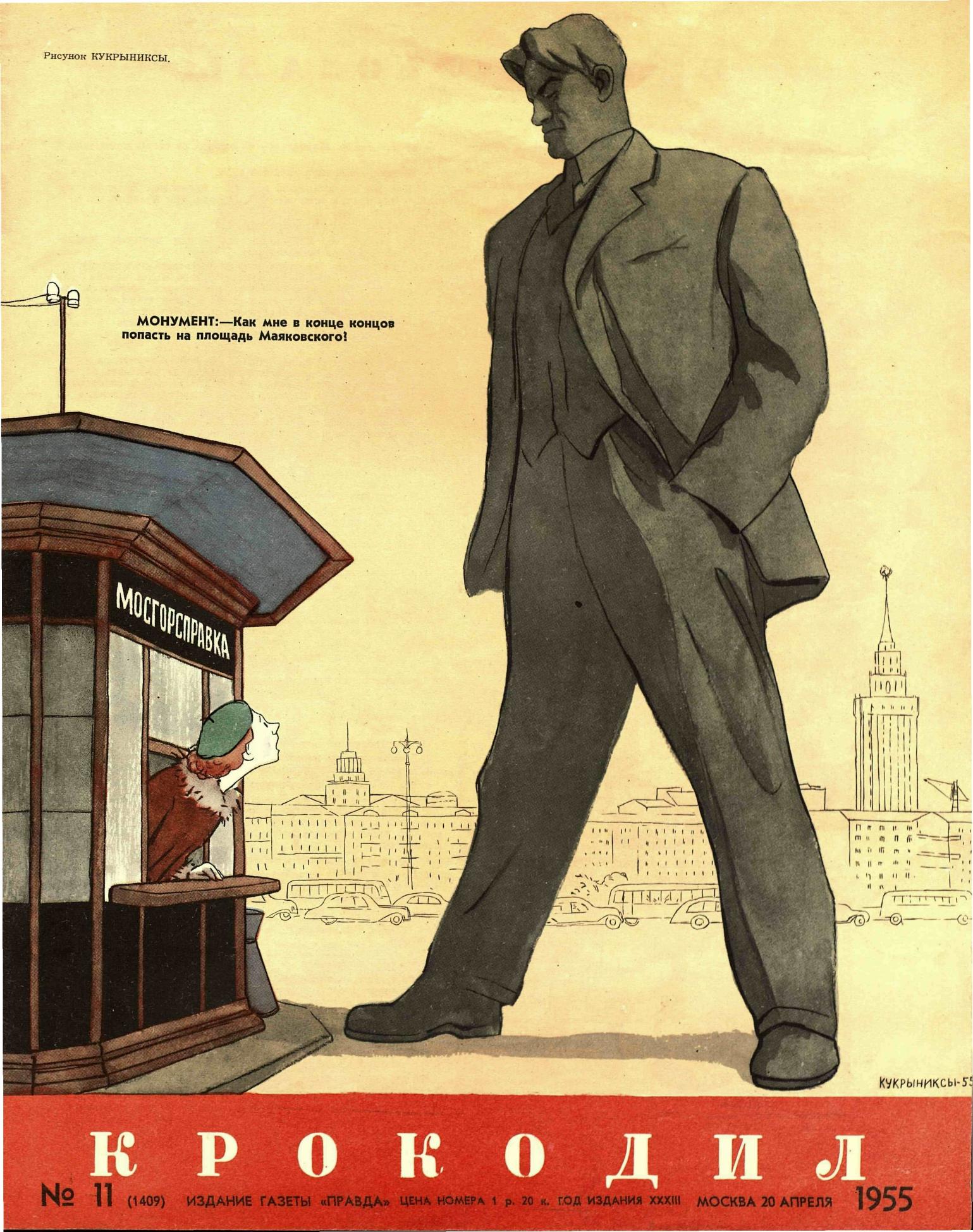 Крокодил, 1955 , № 11