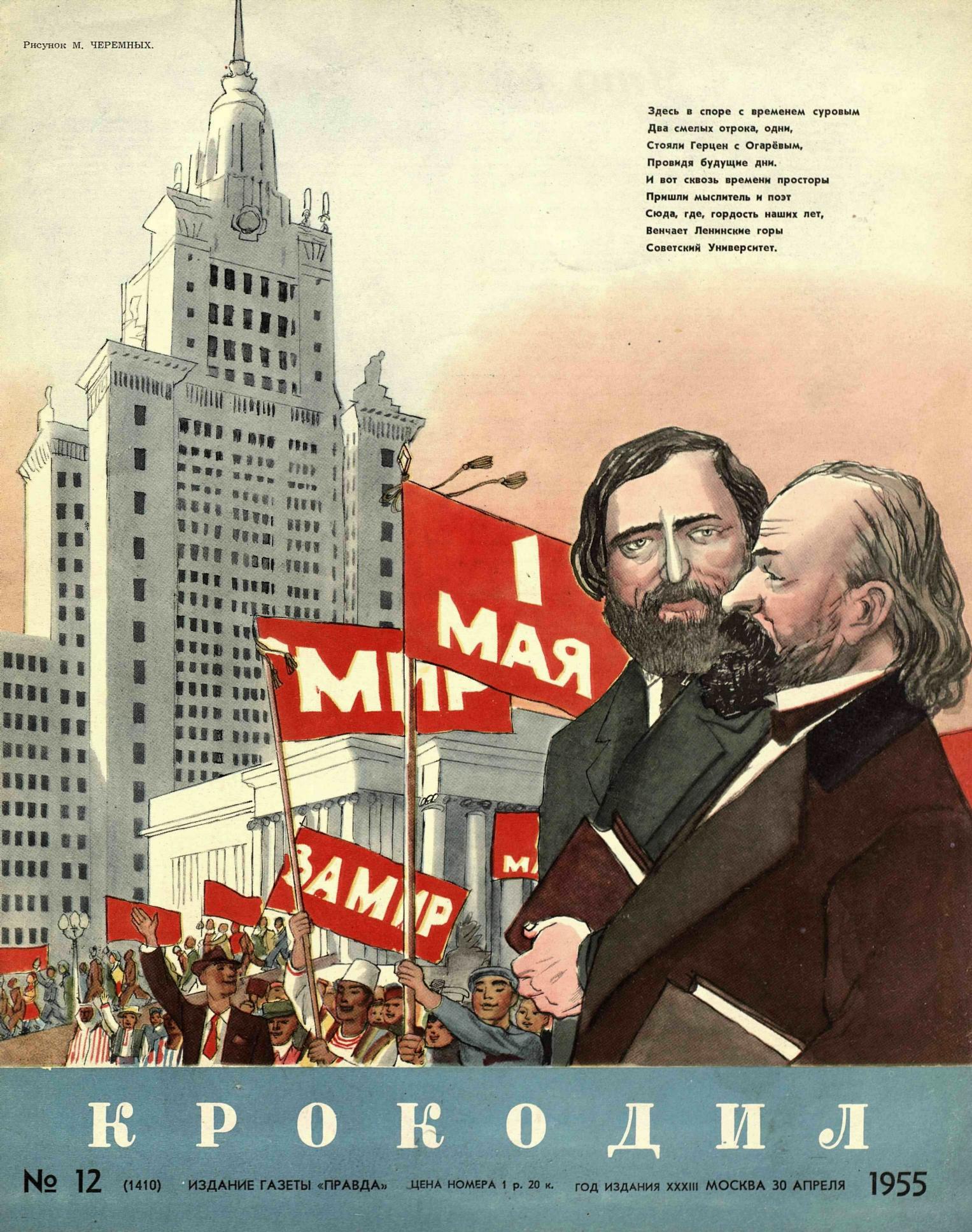 Крокодил, 1955 , № 12