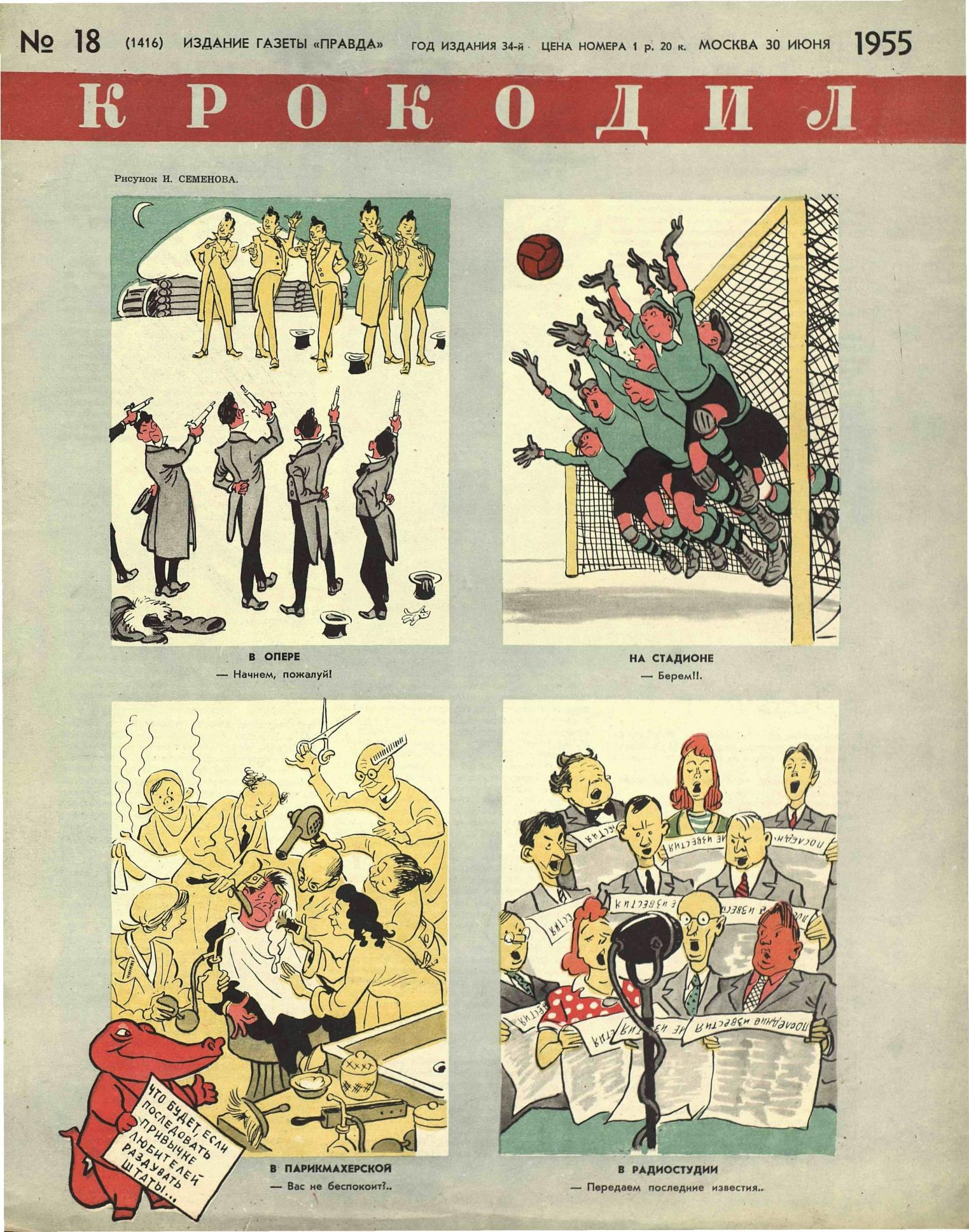 Крокодил, 1955 , № 18