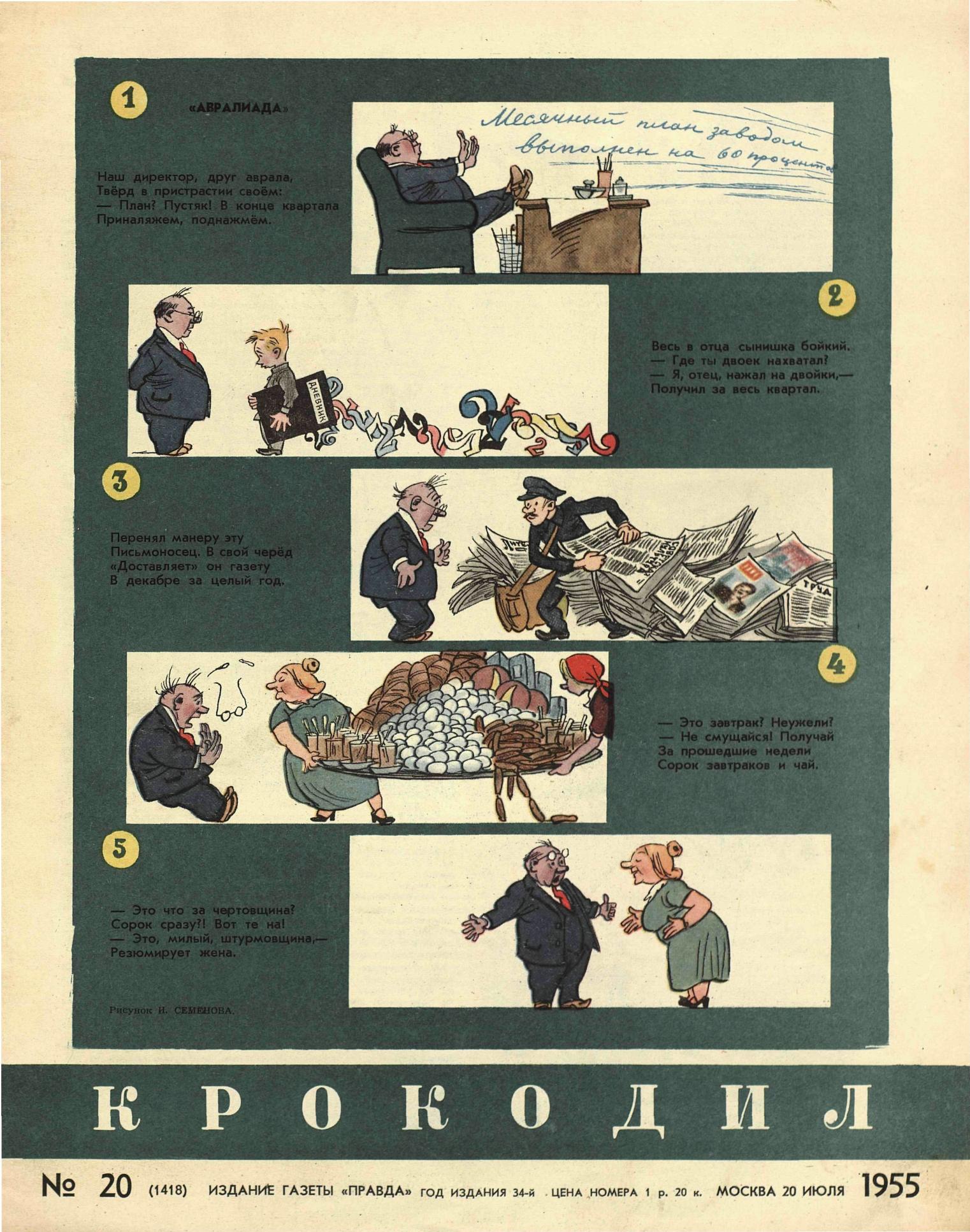 Крокодил, 1955 , № 20