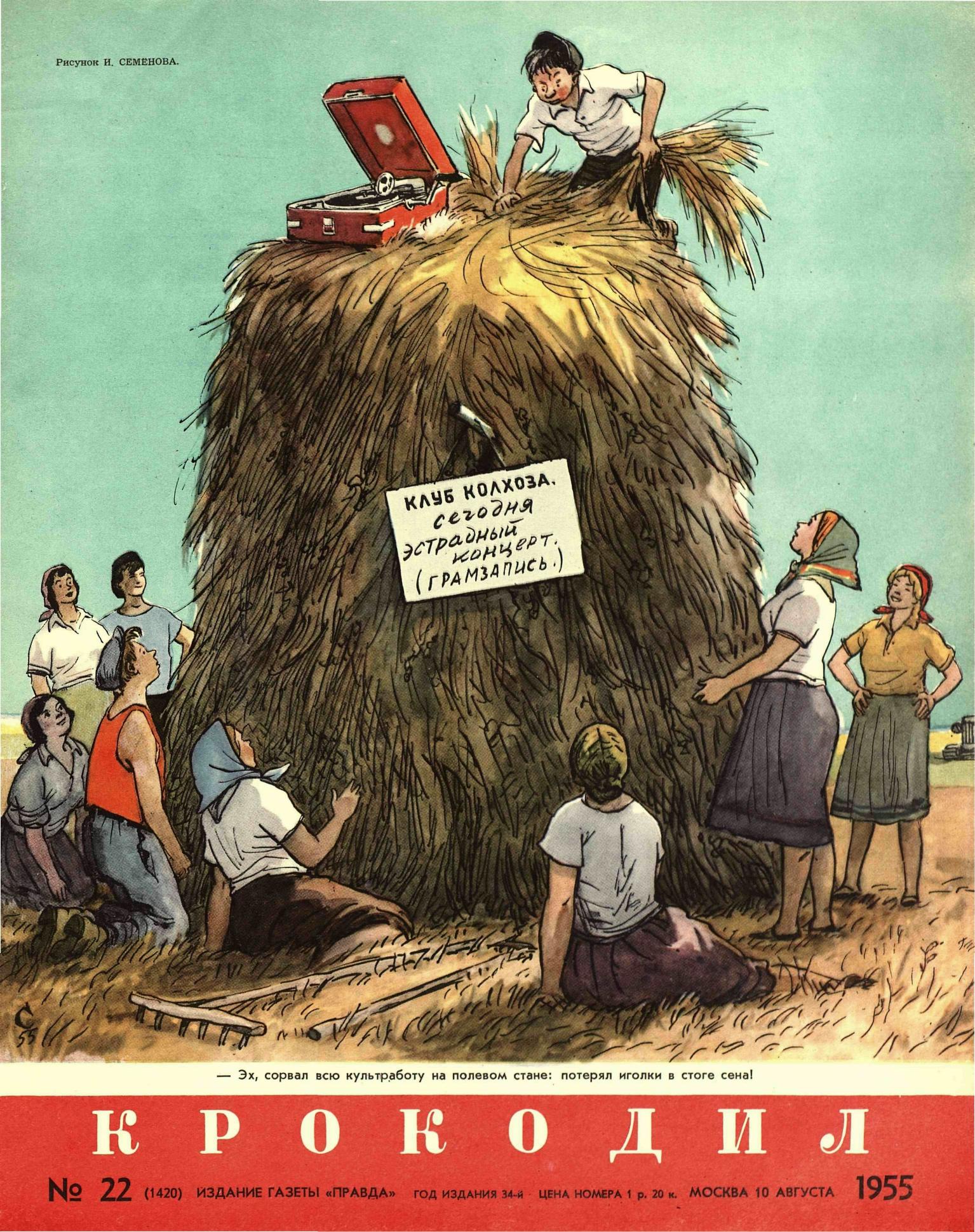 Крокодил, 1955 , № 22