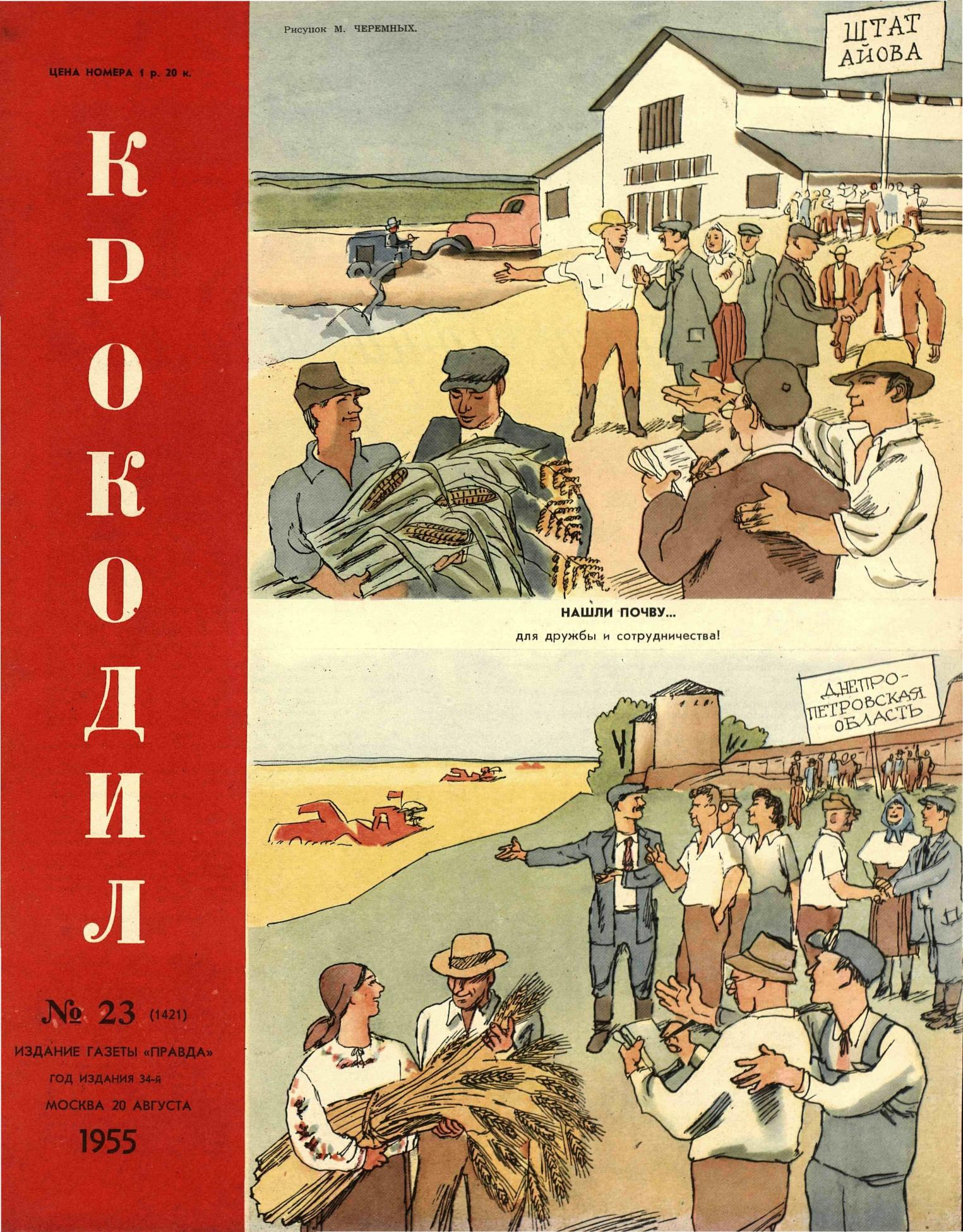 Крокодил, 1955 , № 23